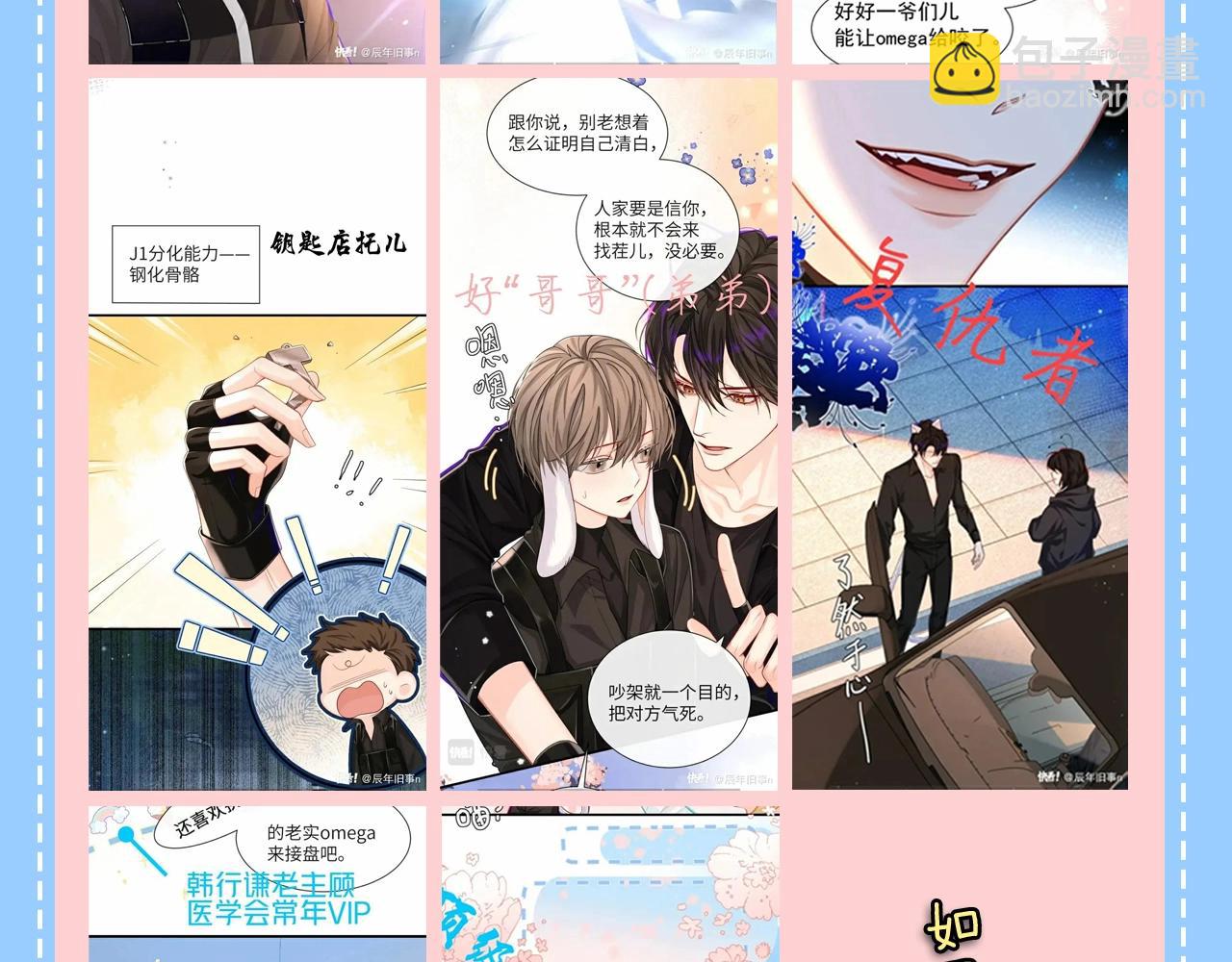 第46期 白楚年职业畅想粉丝版（日更中）-第116话