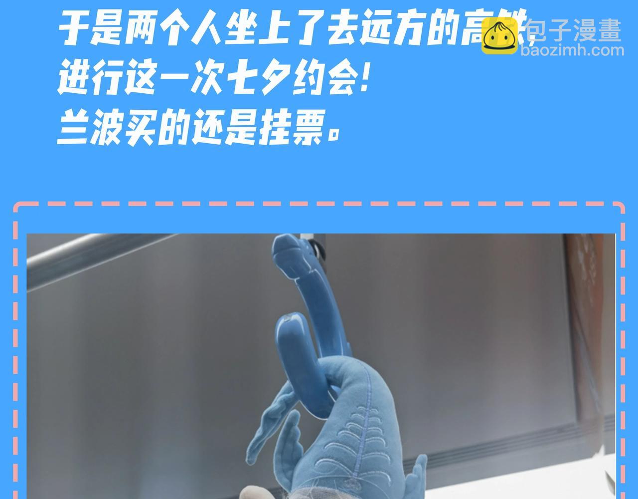 第47期 婚后日常七夕特别版（日更中）-第118话