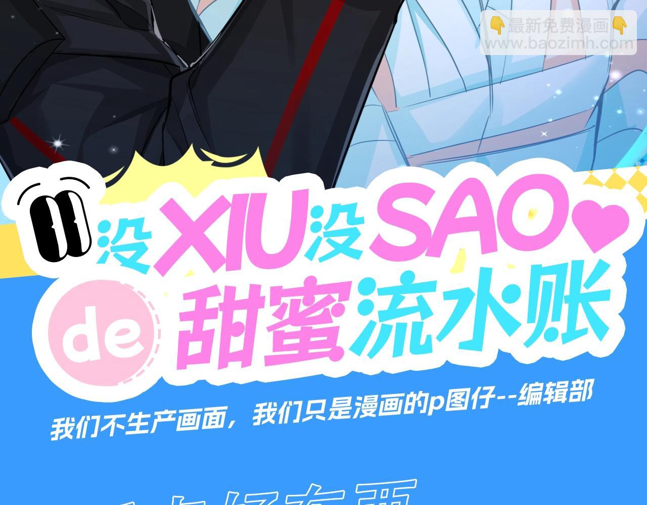 第47期 婚后日常七夕特别版（日更中）-第118话