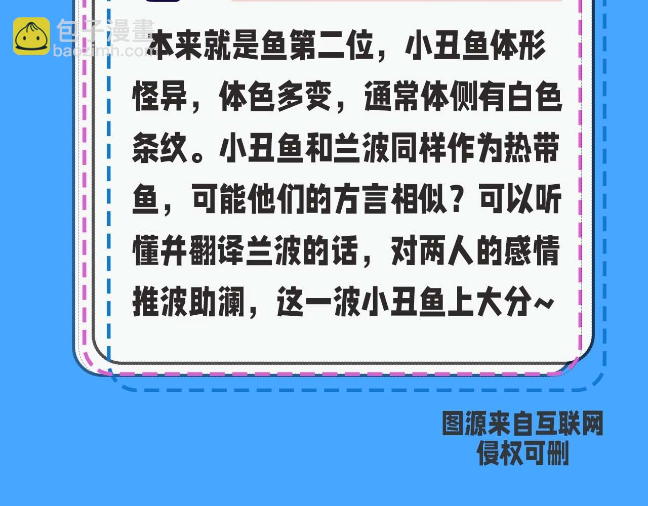 第52期 人鱼陷落的主角都是什么品种的鱼（日更中）-第122话