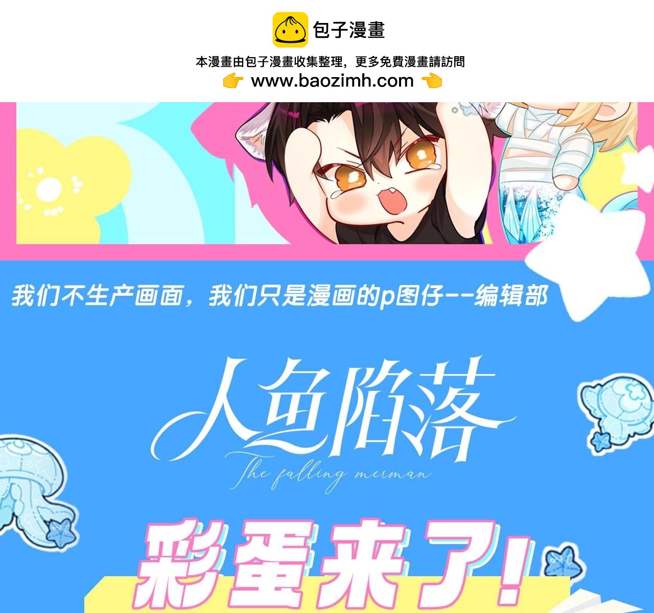 第52期 人鱼陷落的主角都是什么品种的鱼（日更中）-第122话