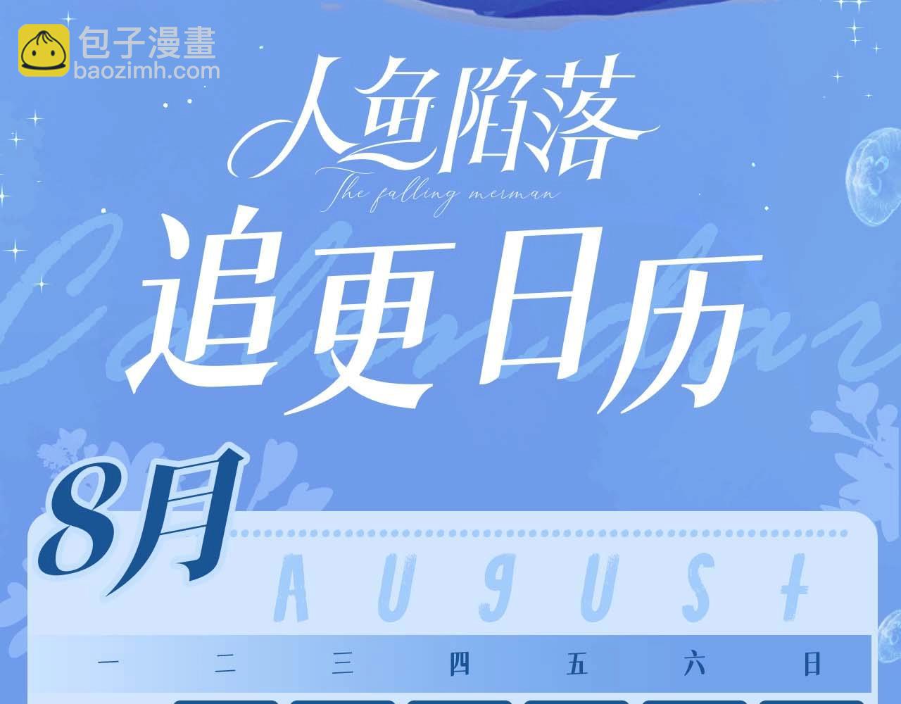 第52期 人鱼陷落的主角都是什么品种的鱼（日更中）-第122话