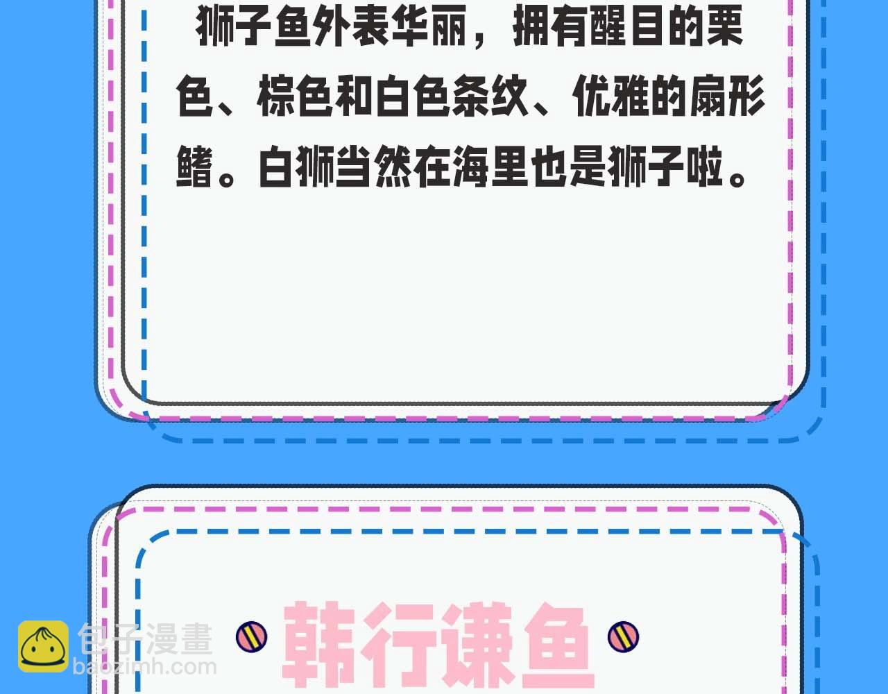 第52期 人鱼陷落的主角都是什么品种的鱼（日更中）-第122话