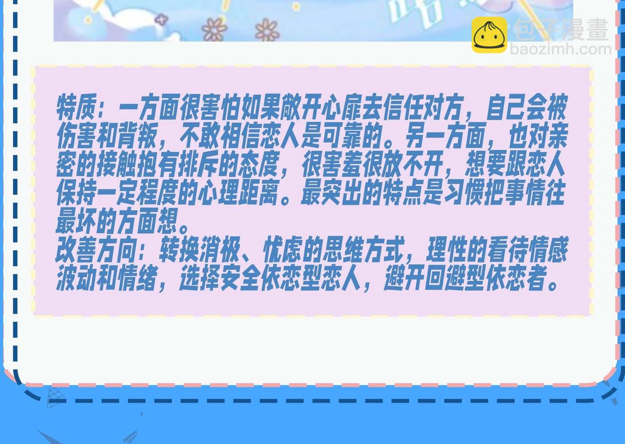 第57期 依恋类型测试-第130话