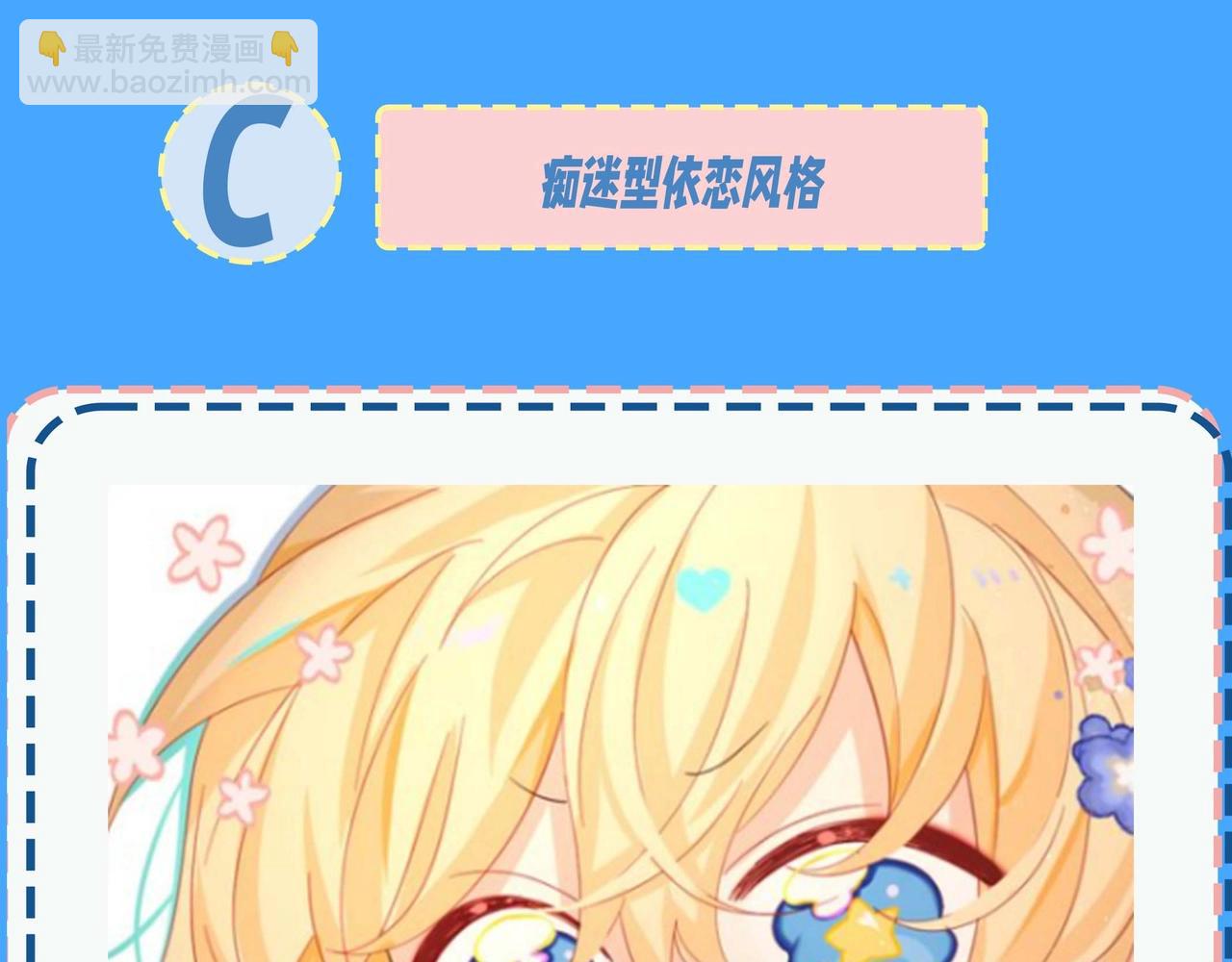 第57期 依恋类型测试-第130话