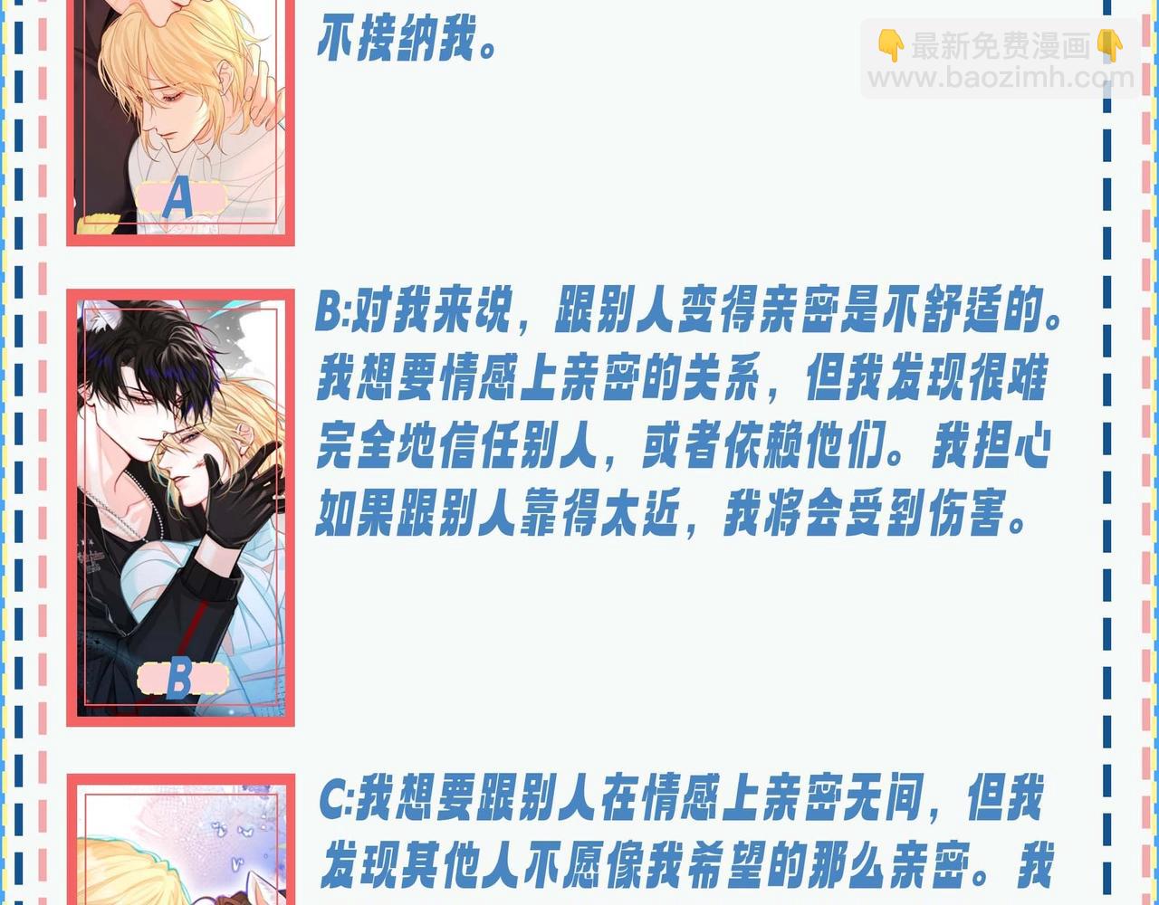 第57期 依恋类型测试-第130话