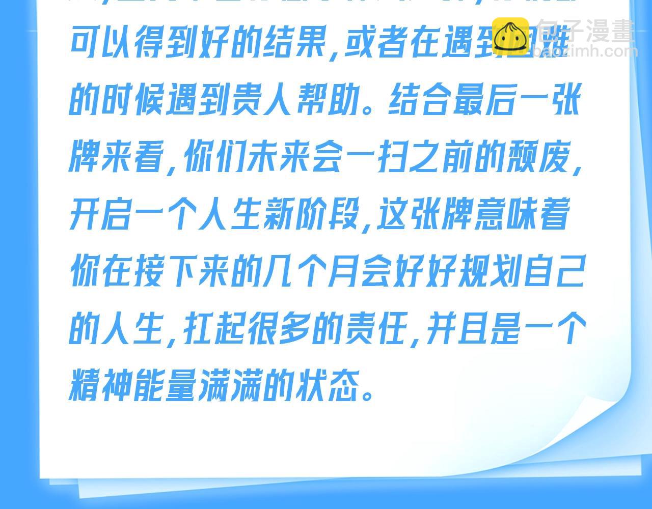 第66期 测一测，未来三个月你的运势如何？（日更中）-第140话