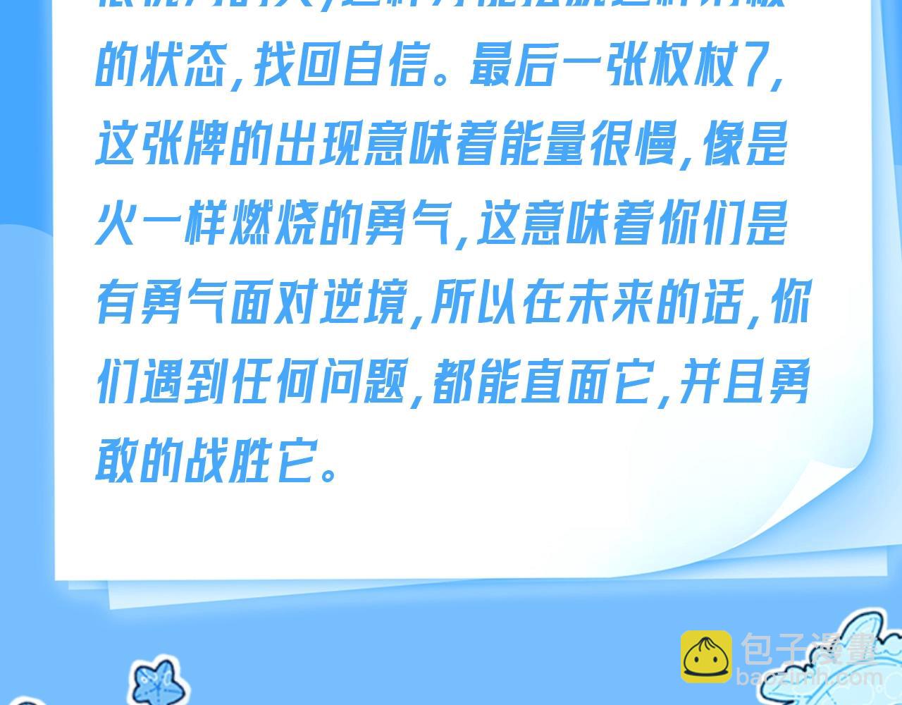 第66期 测一测，未来三个月你的运势如何？（日更中）-第140话