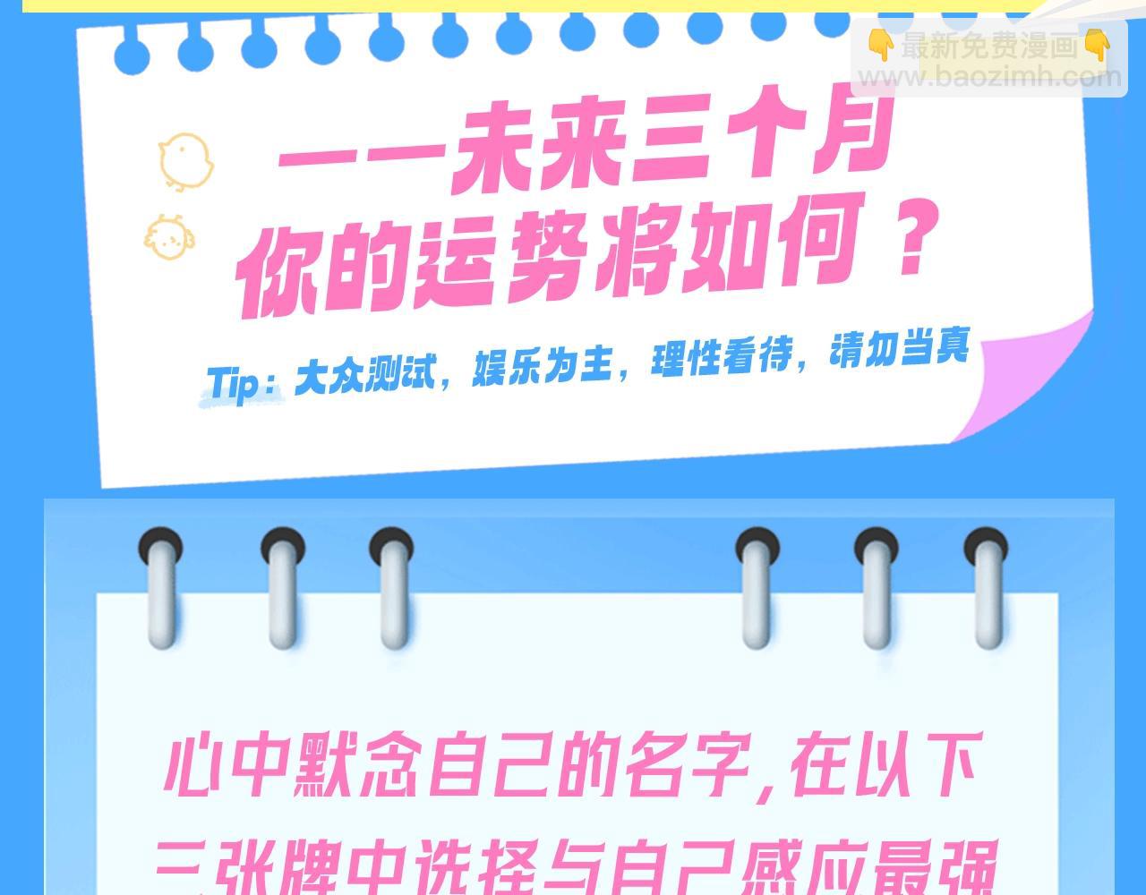 第66期 测一测，未来三个月你的运势如何？（日更中）-第140话