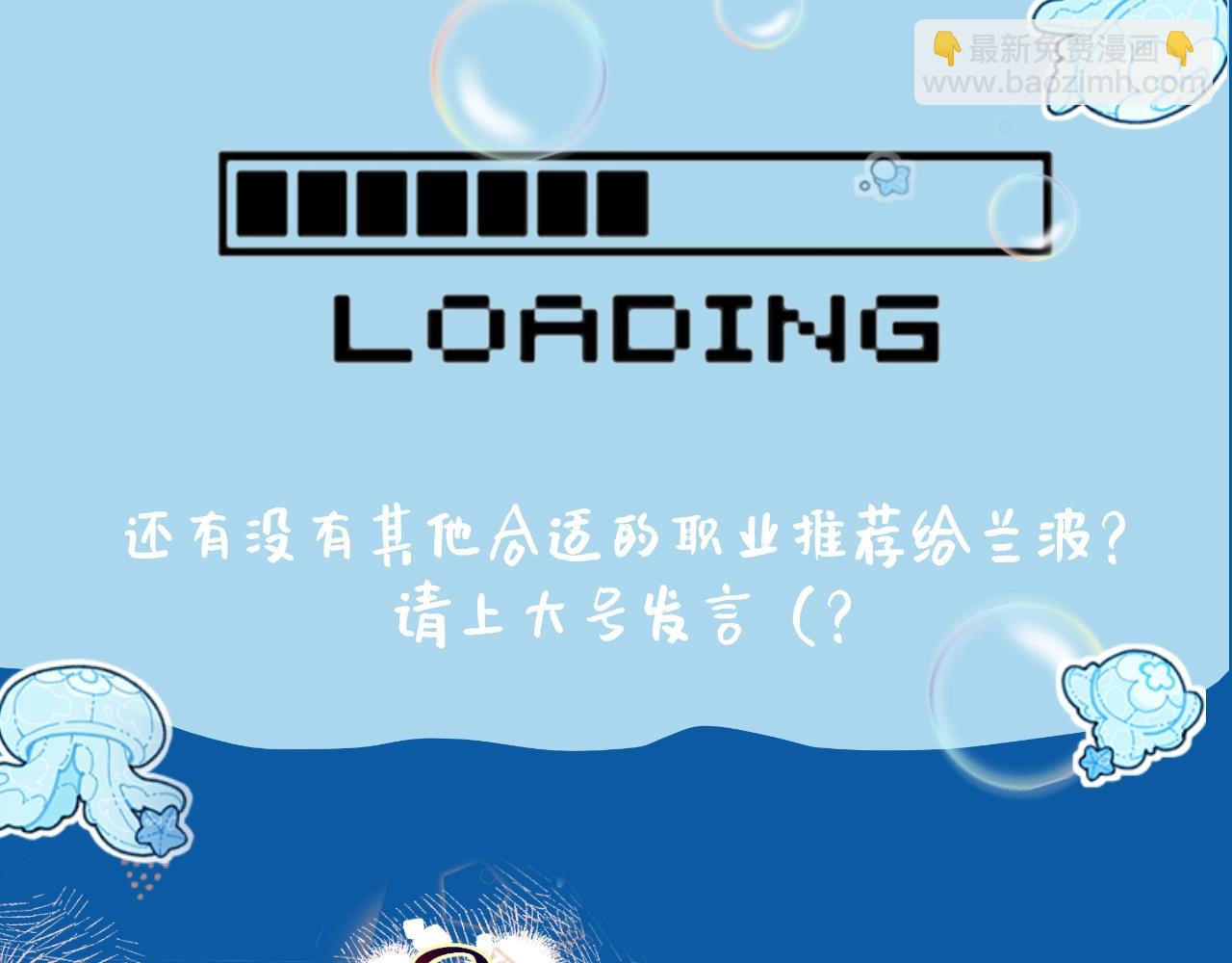 第2期 兰波的职业畅想（日更中）-第74话