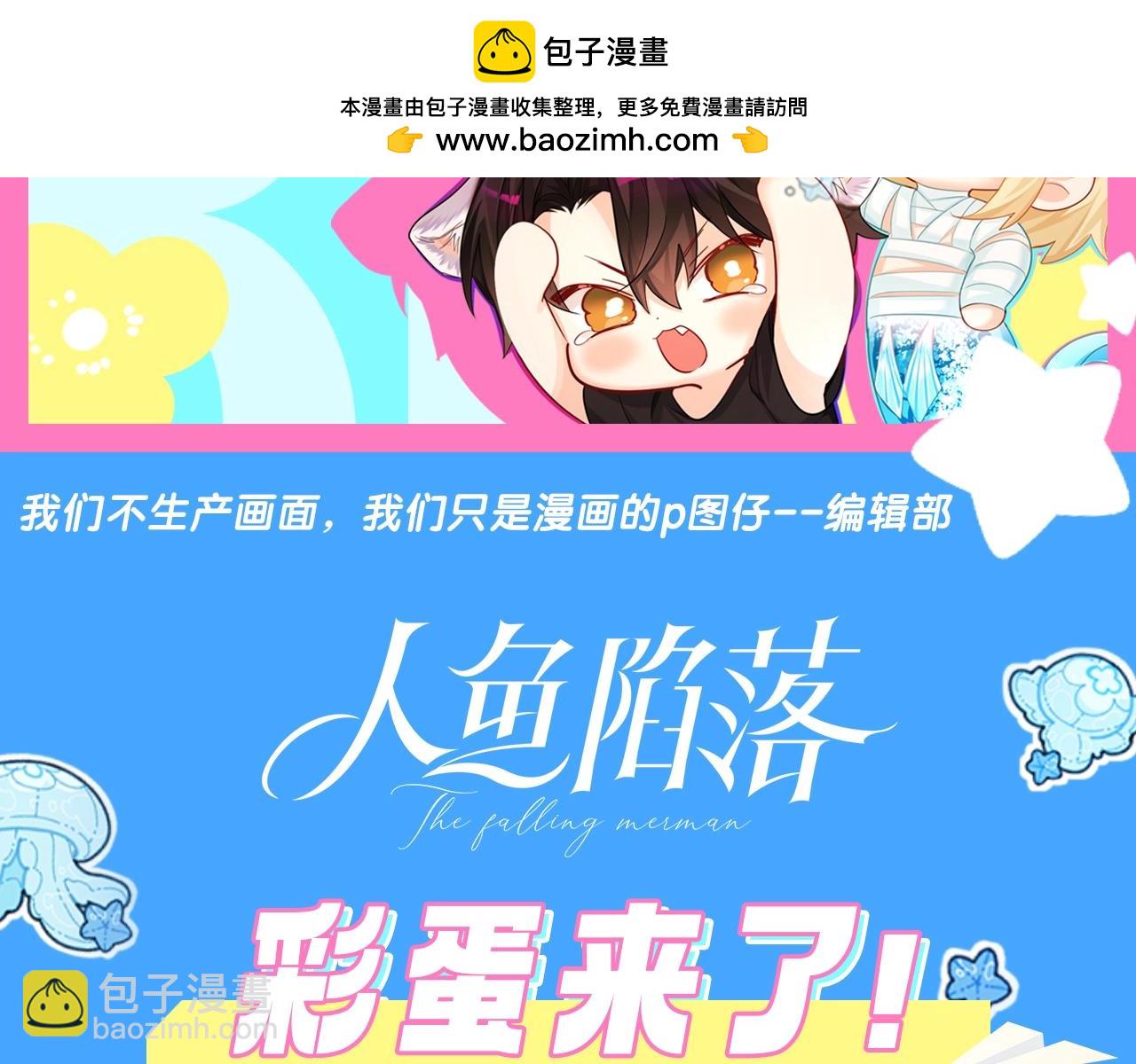 第4期 测测你是人鱼陷落里的谁！（日更中）-第76话