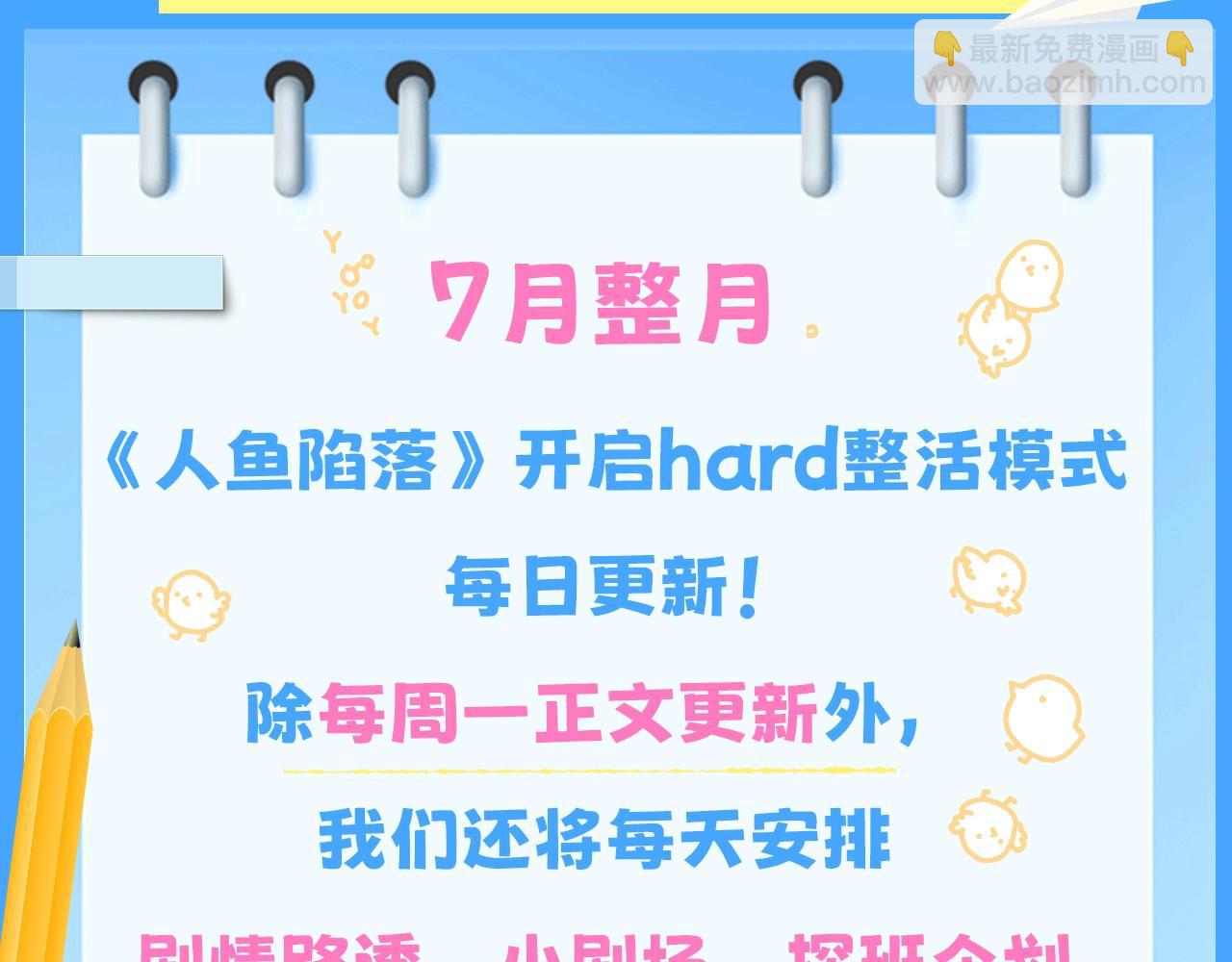 第4期 测测你是人鱼陷落里的谁！（日更中）-第76话