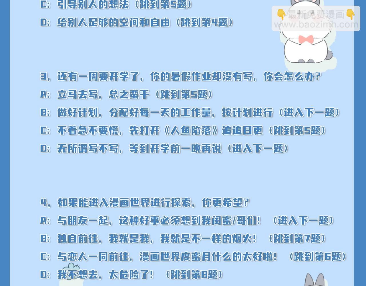 第4期 测测你是人鱼陷落里的谁！（日更中）-第76话