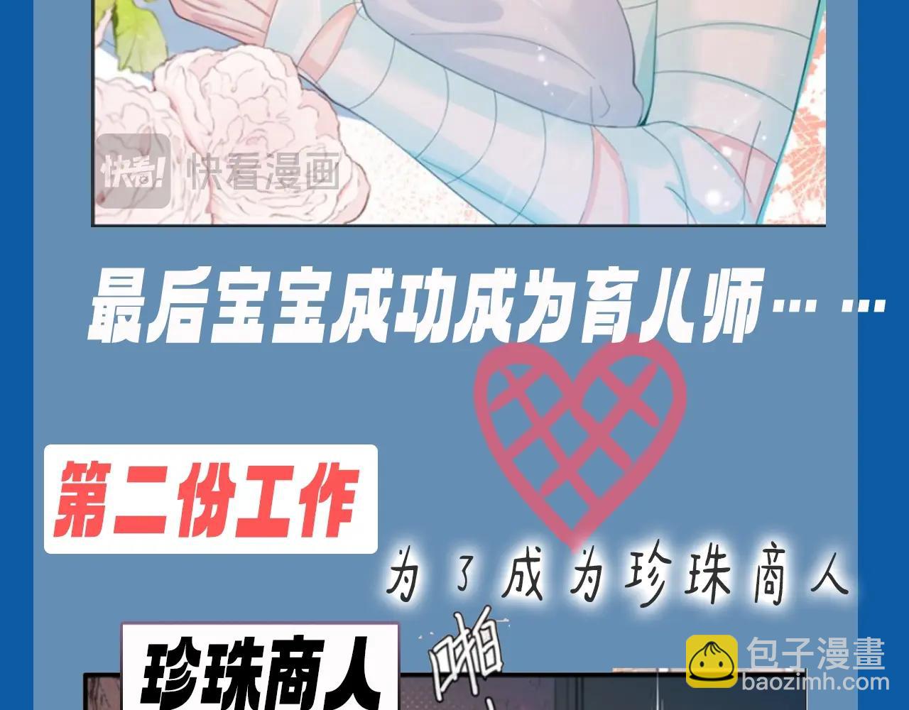 第8期 白楚年的职业畅想 （日更中）-第80话