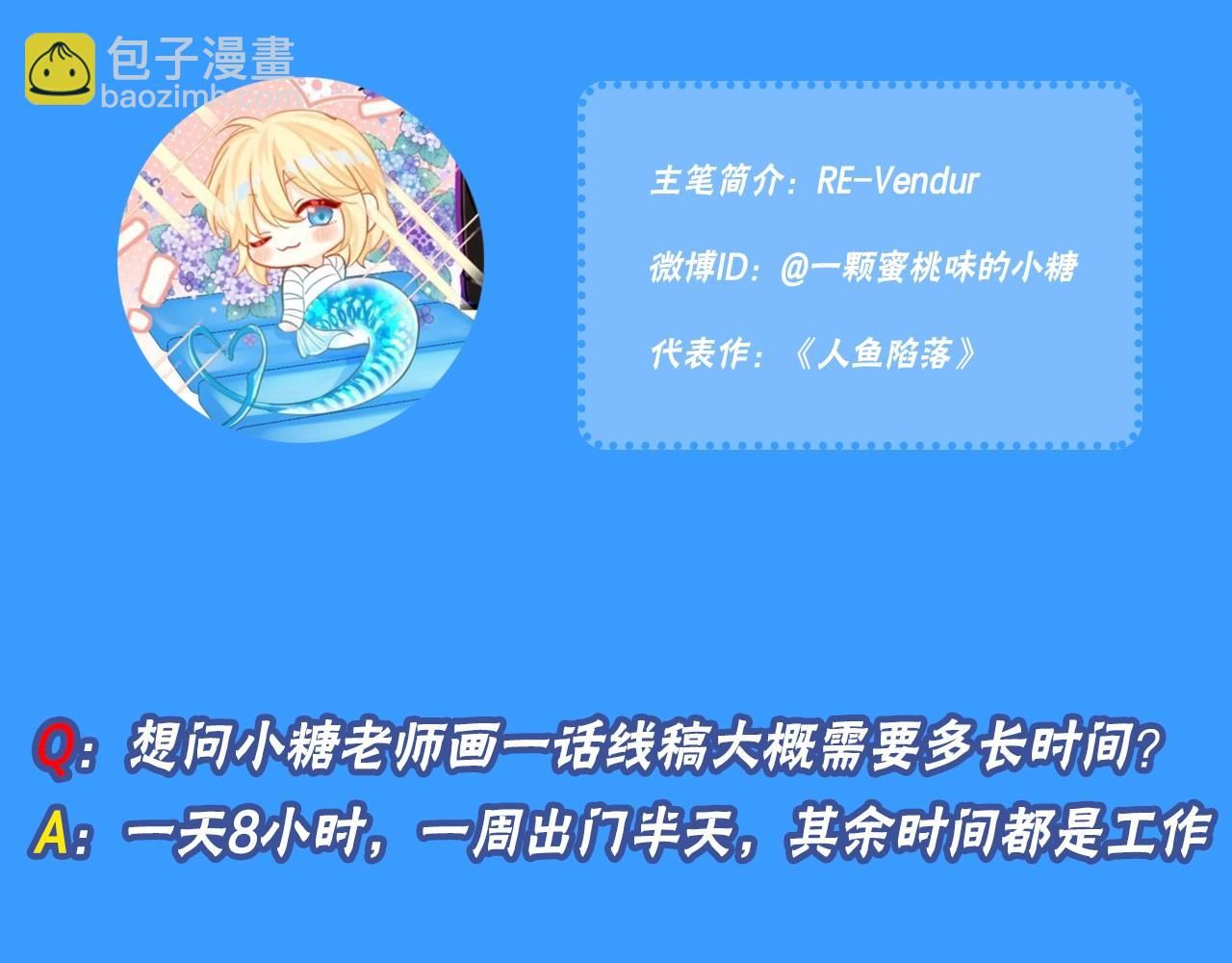 第10期 绝密！作者访谈流出！（日更中）-第82话