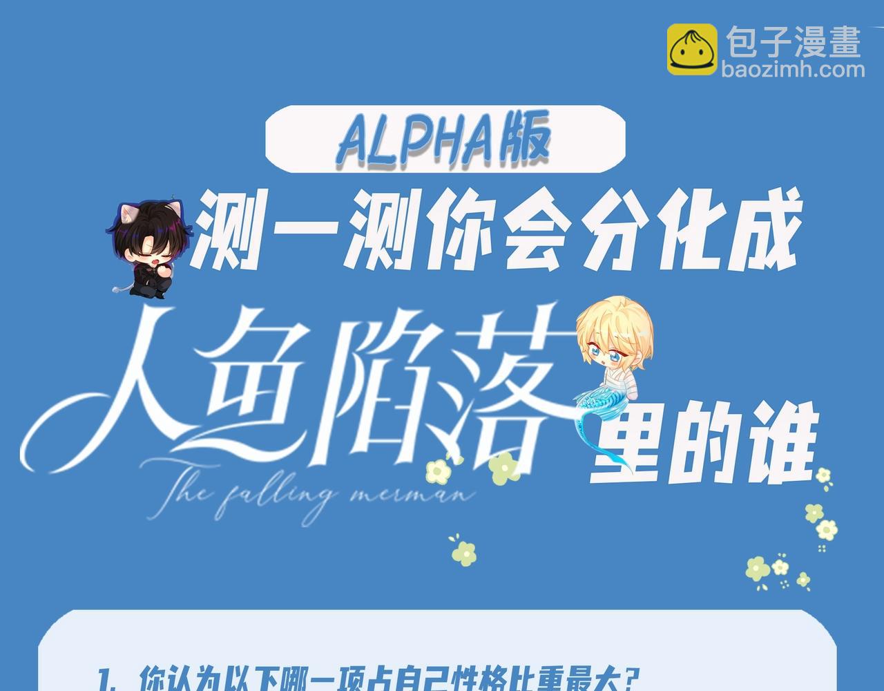 第17期 测试你会分化成谁Alpha版（日更中）-第88话