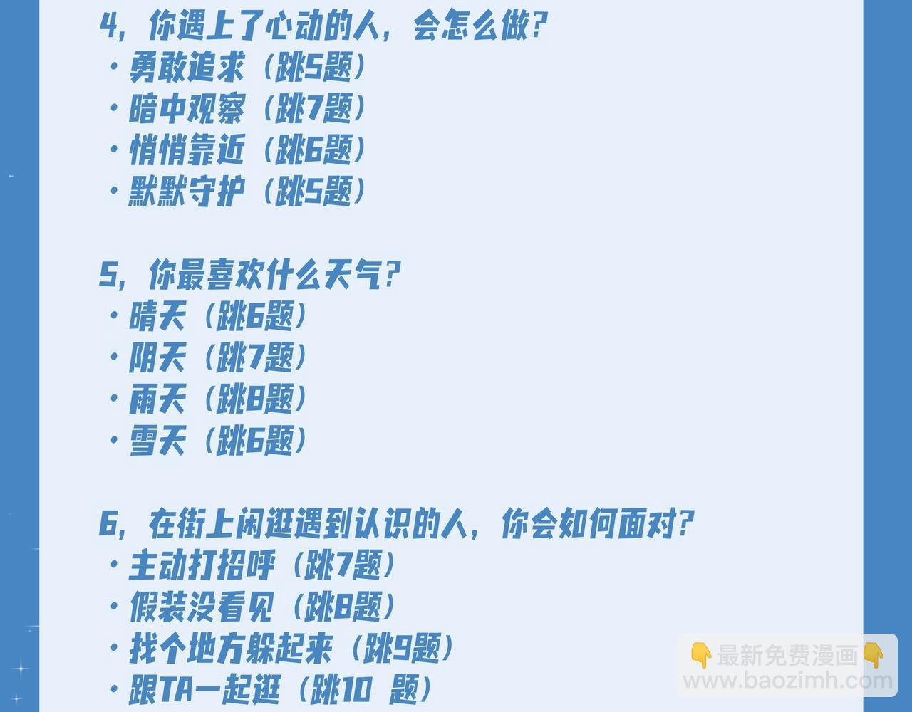 第17期 测试你会分化成谁Alpha版（日更中）-第88话