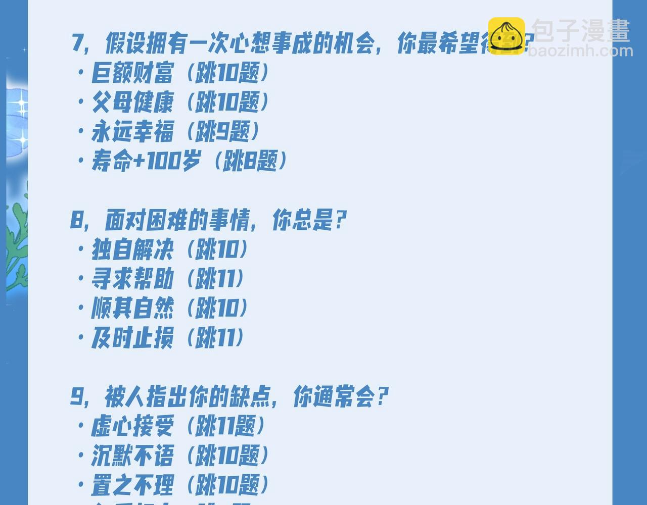 第17期 测试你会分化成谁Alpha版（日更中）-第88话