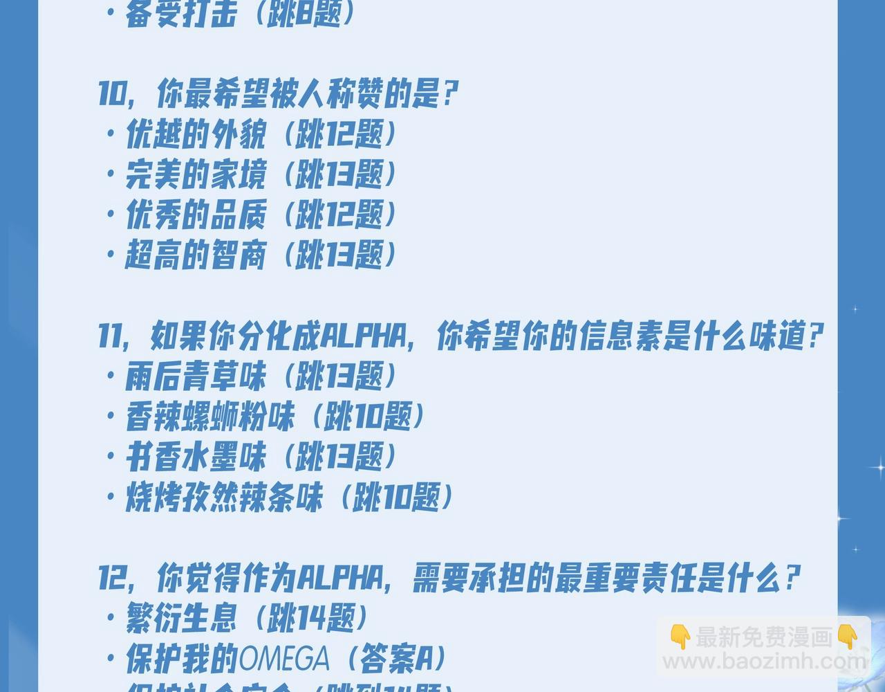 第17期 测试你会分化成谁Alpha版（日更中）-第88话