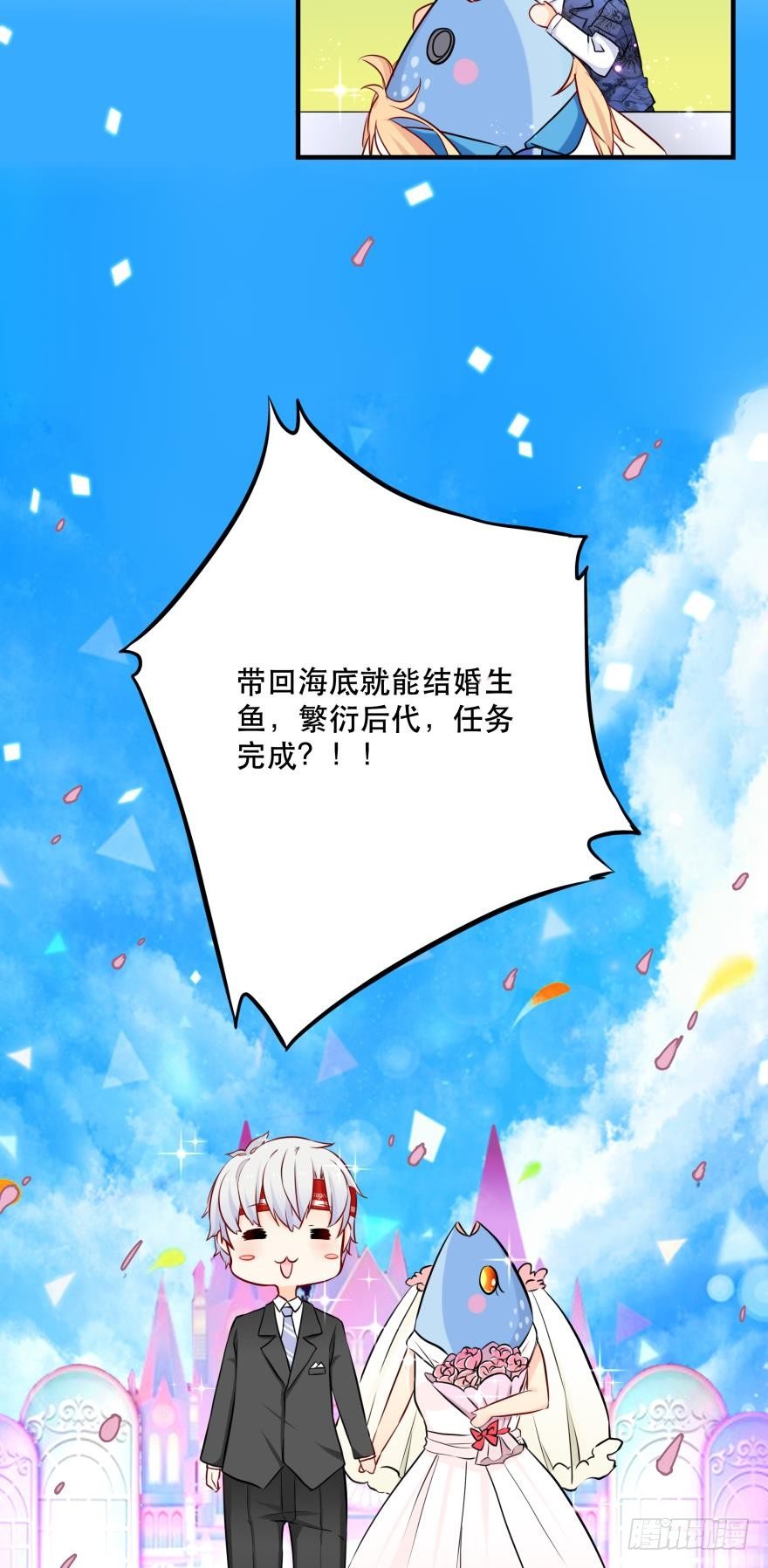 2 单身鱼的渴望！-第2话