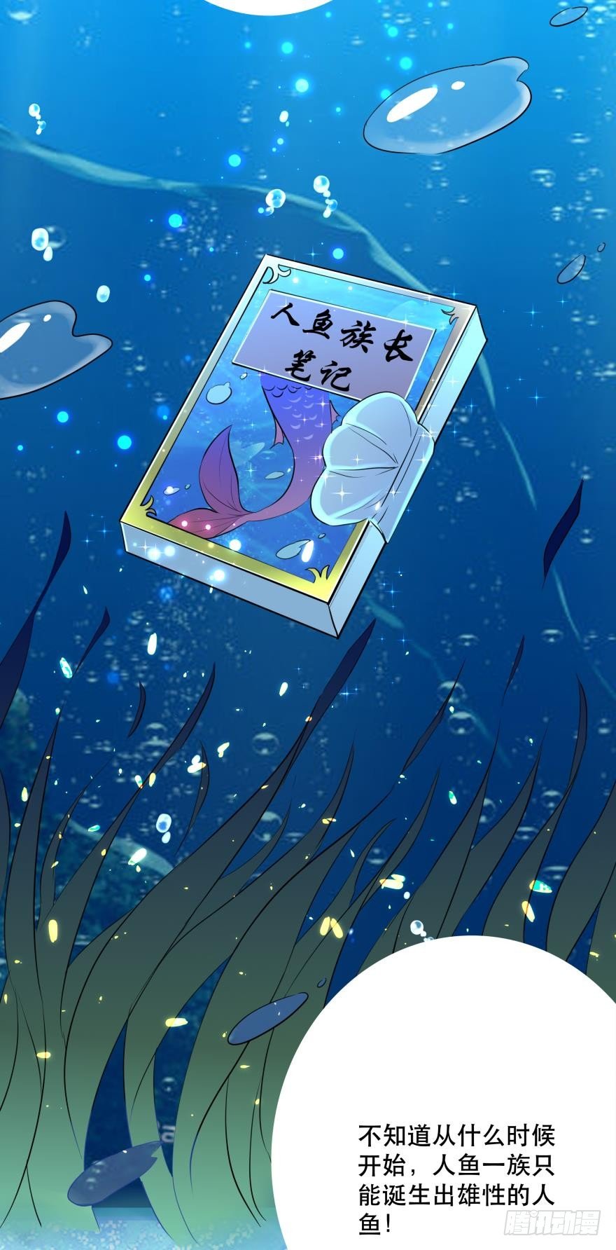 2 单身鱼的渴望！-第2话