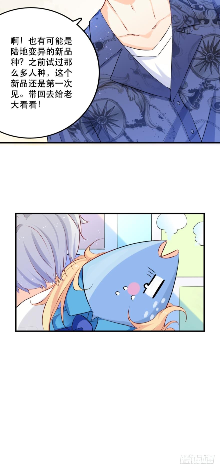 2 单身鱼的渴望！-第2话
