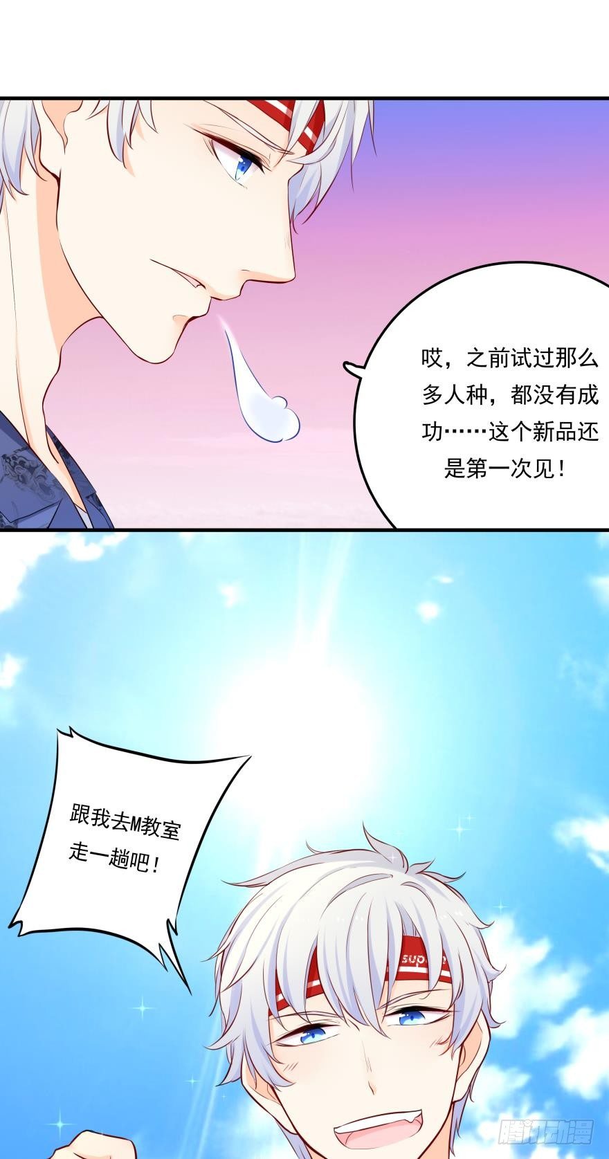 2 单身鱼的渴望！-第2话