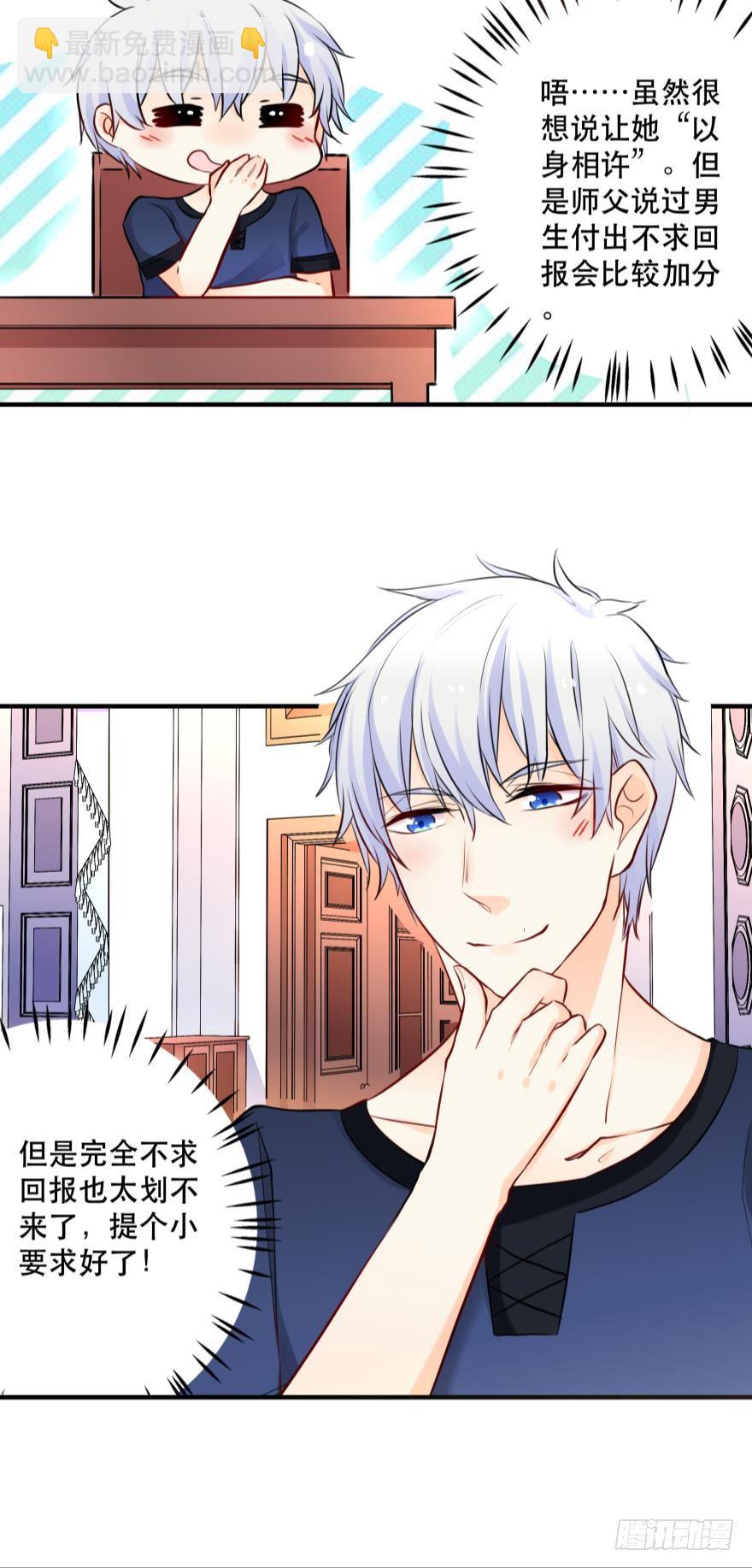 阿瑾，帮我洗X吧！-第18话