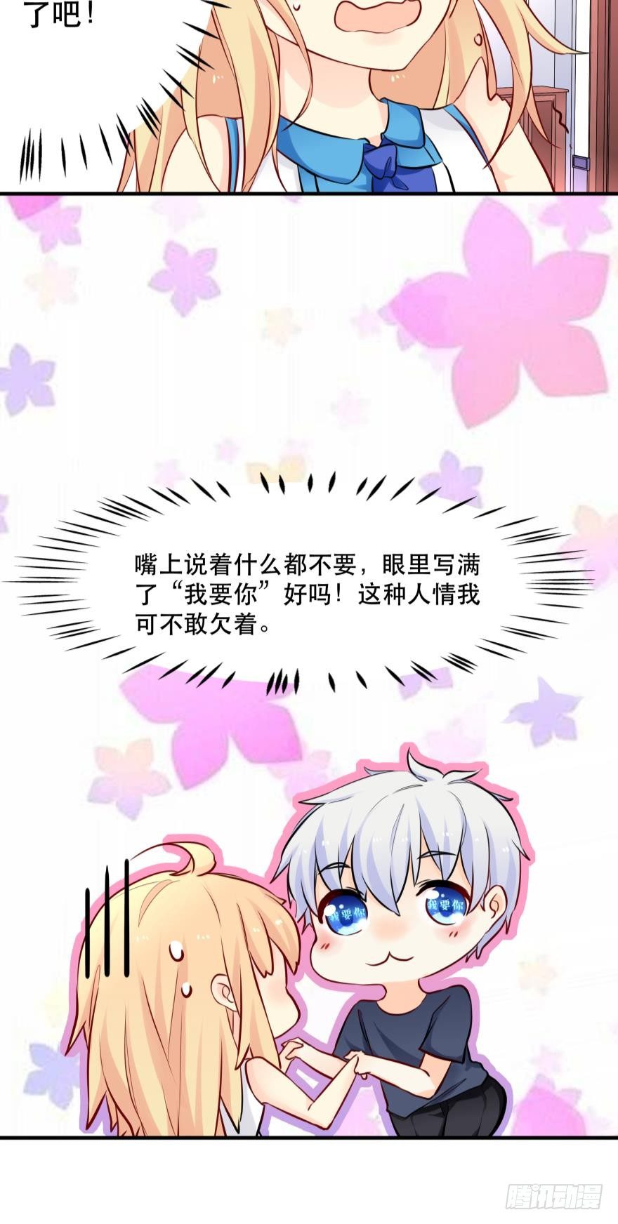 阿瑾，帮我洗X吧！-第18话