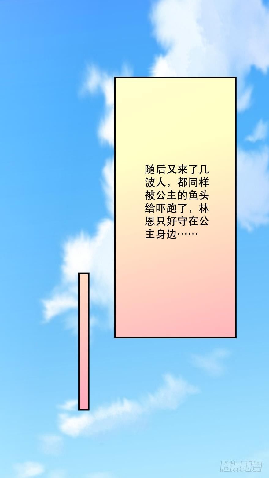 【脑洞番外】 海的儿子-第20话