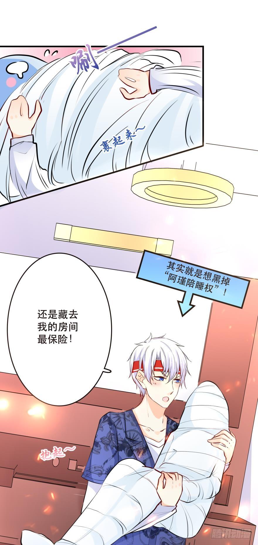 黑掉陪睡权！-第28话