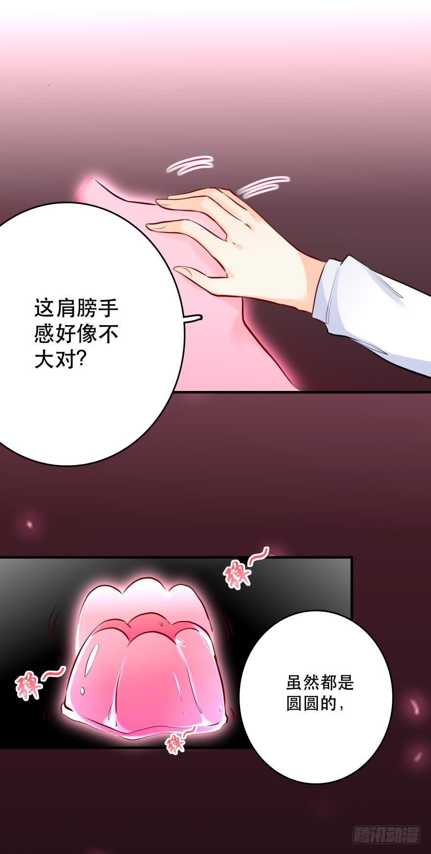黑掉陪睡权！-第28话
