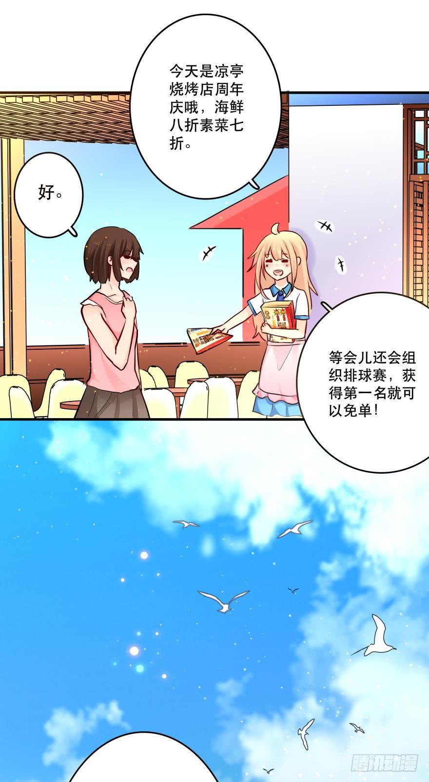 烧烤店周年庆！-第30话