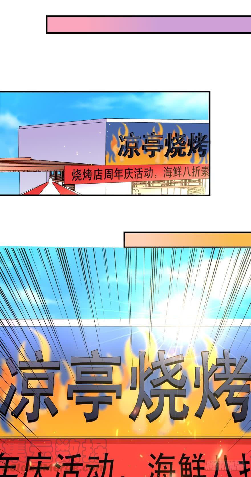 烧烤店周年庆！-第30话