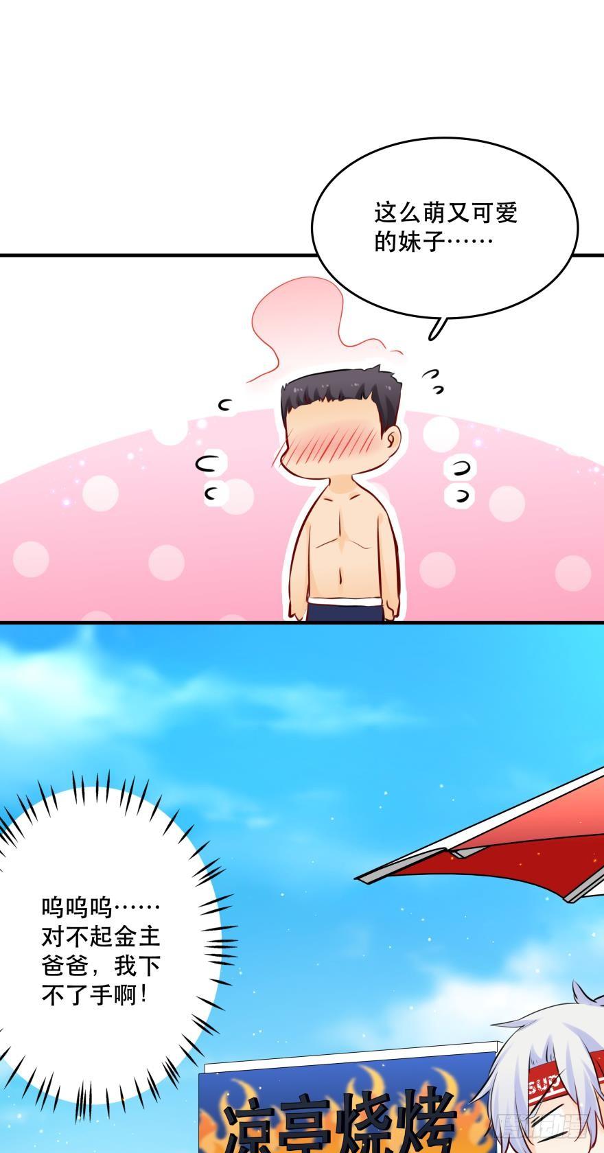 烧烤店周年庆！-第30话