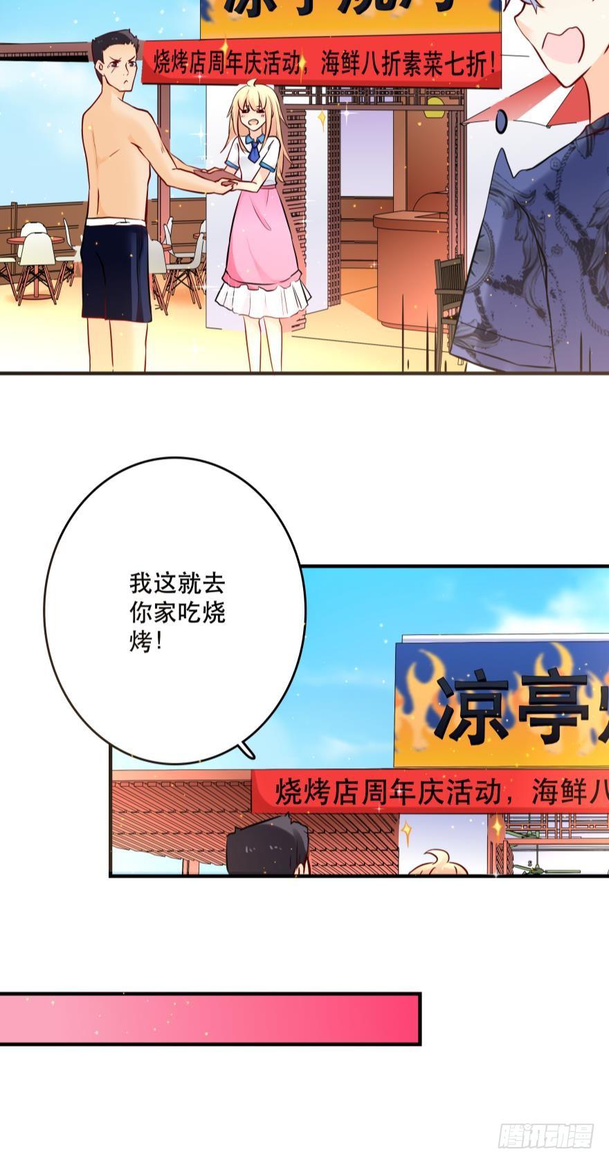 烧烤店周年庆！-第30话