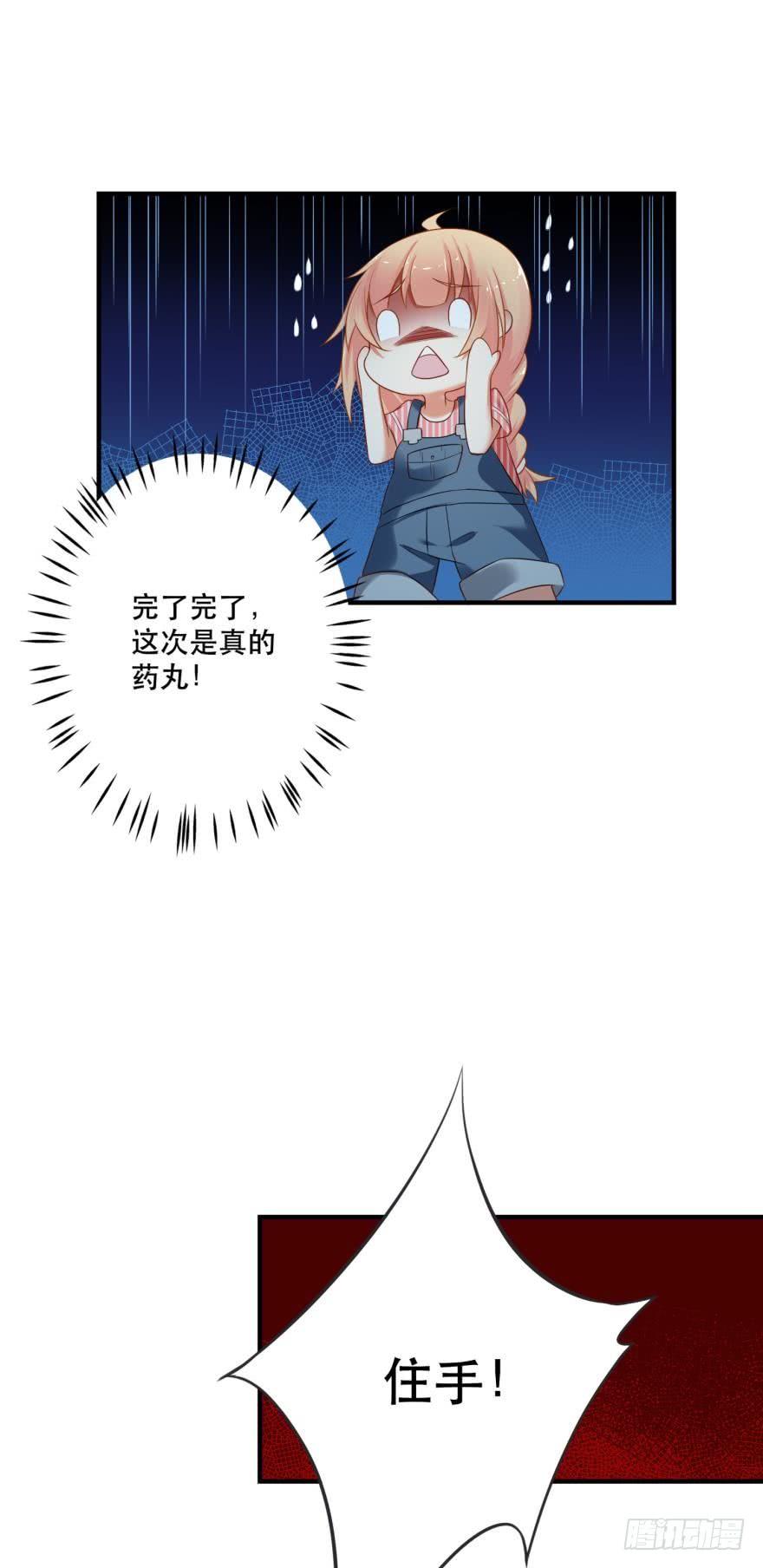 这波药丸！-第68话