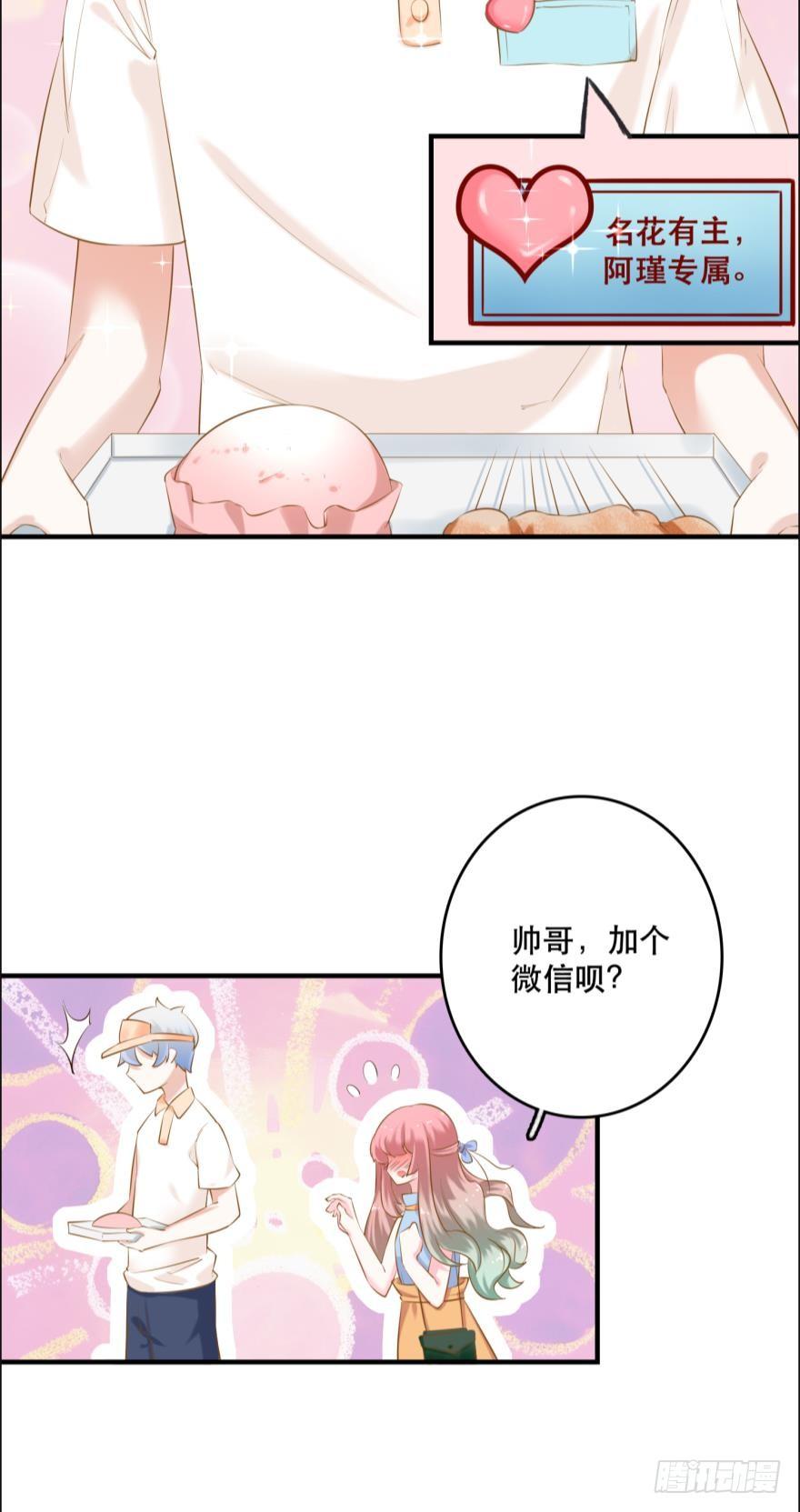 阿瑾专属！-第78话