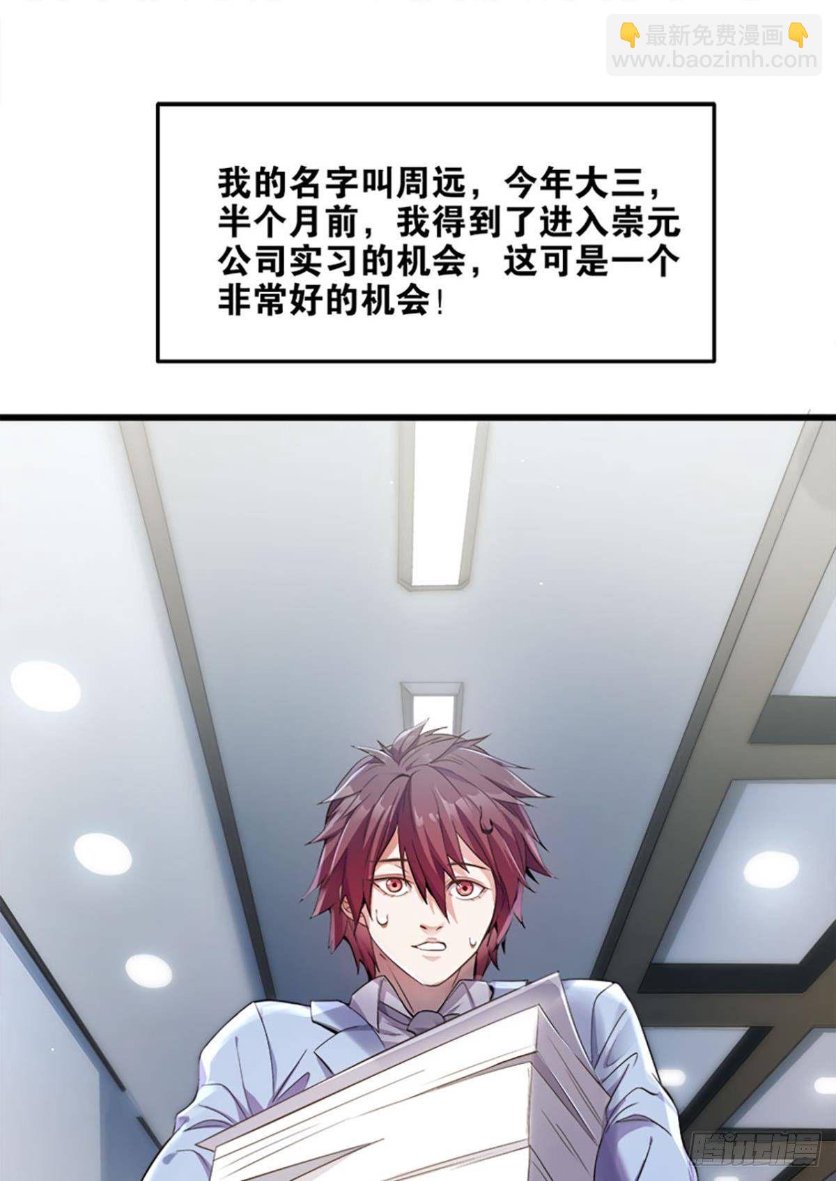 我在末世当大亨-第2话