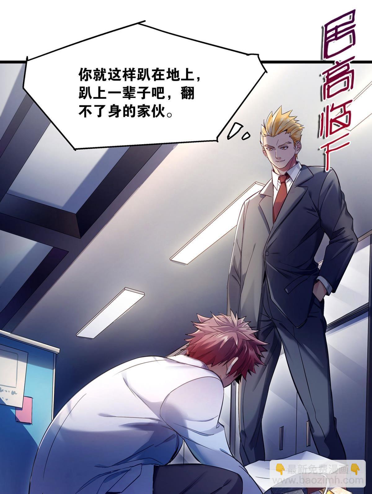我在末世当大亨-第2话