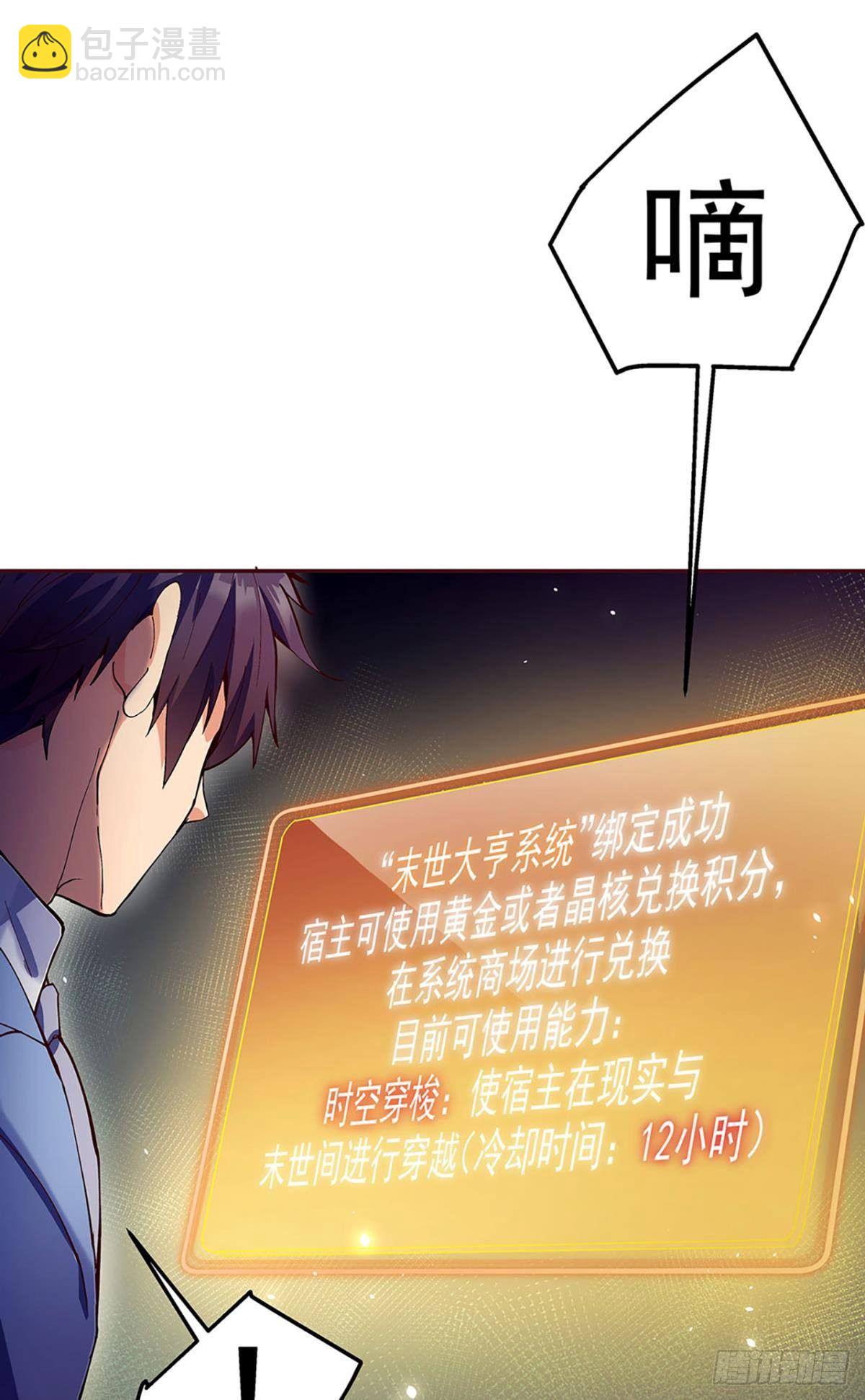 我在末世当大亨-第2话