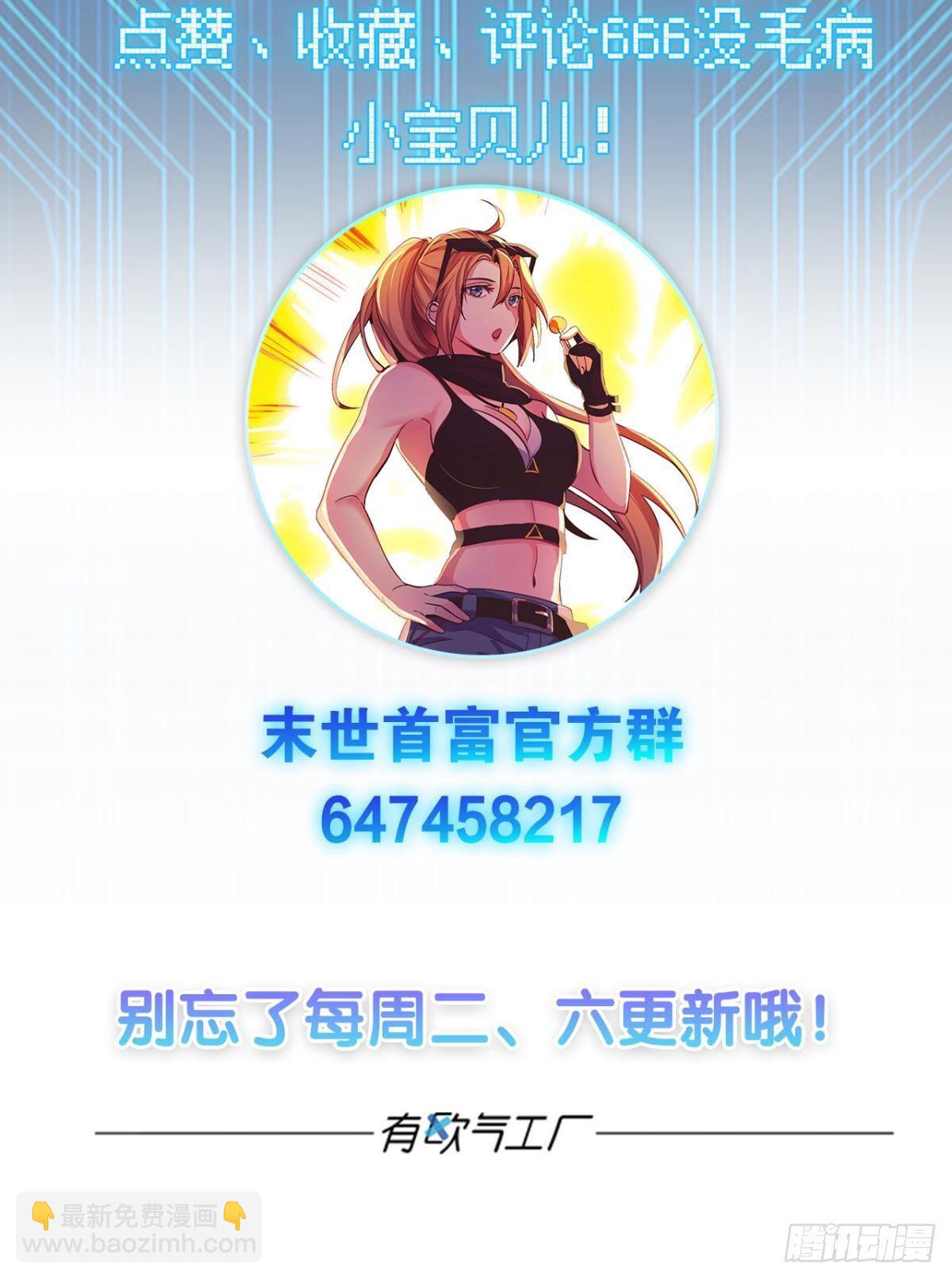 我在末世当大亨-第2话