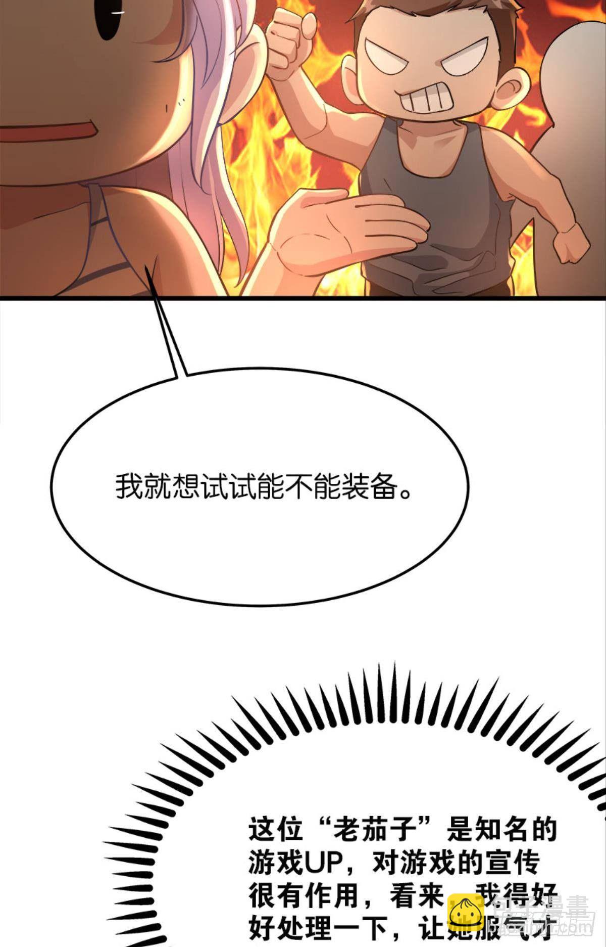 哦豁！现实相遇？！-第24话