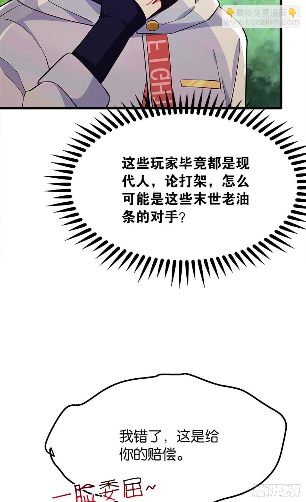 哦豁！现实相遇？！-第24话
