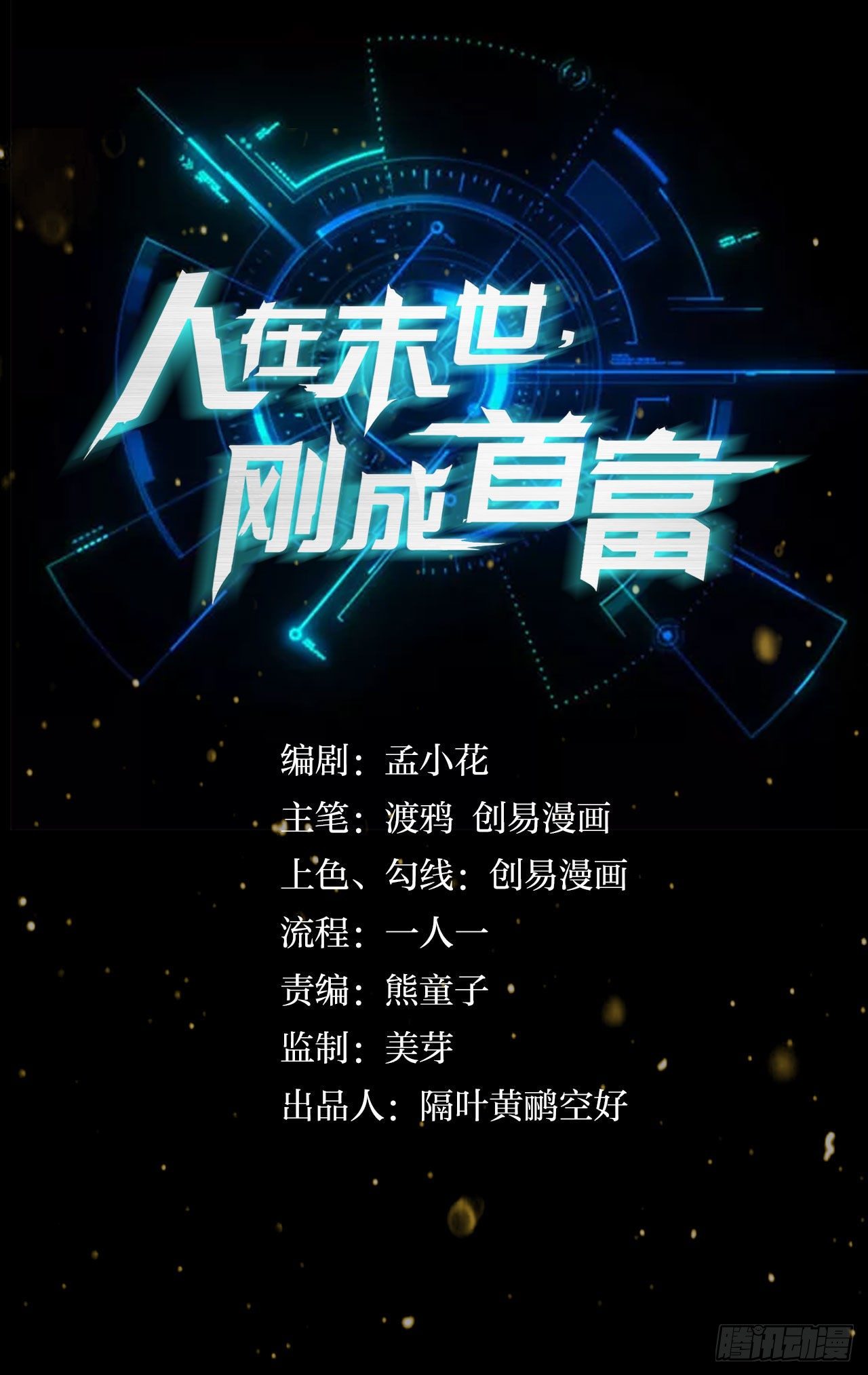 &ldquo;头&rdquo;名状-第32话