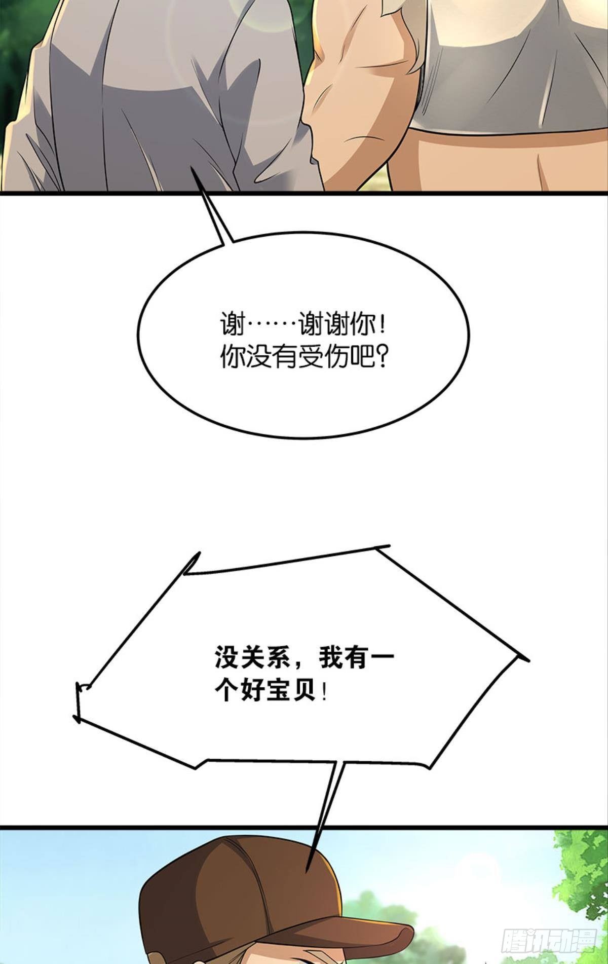 &ldquo;头&rdquo;名状-第32话
