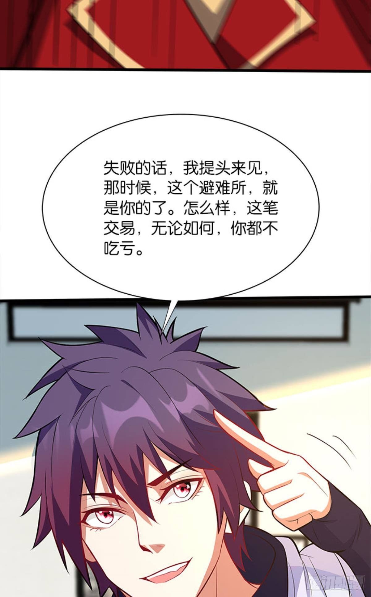 第四天灾！-第34话