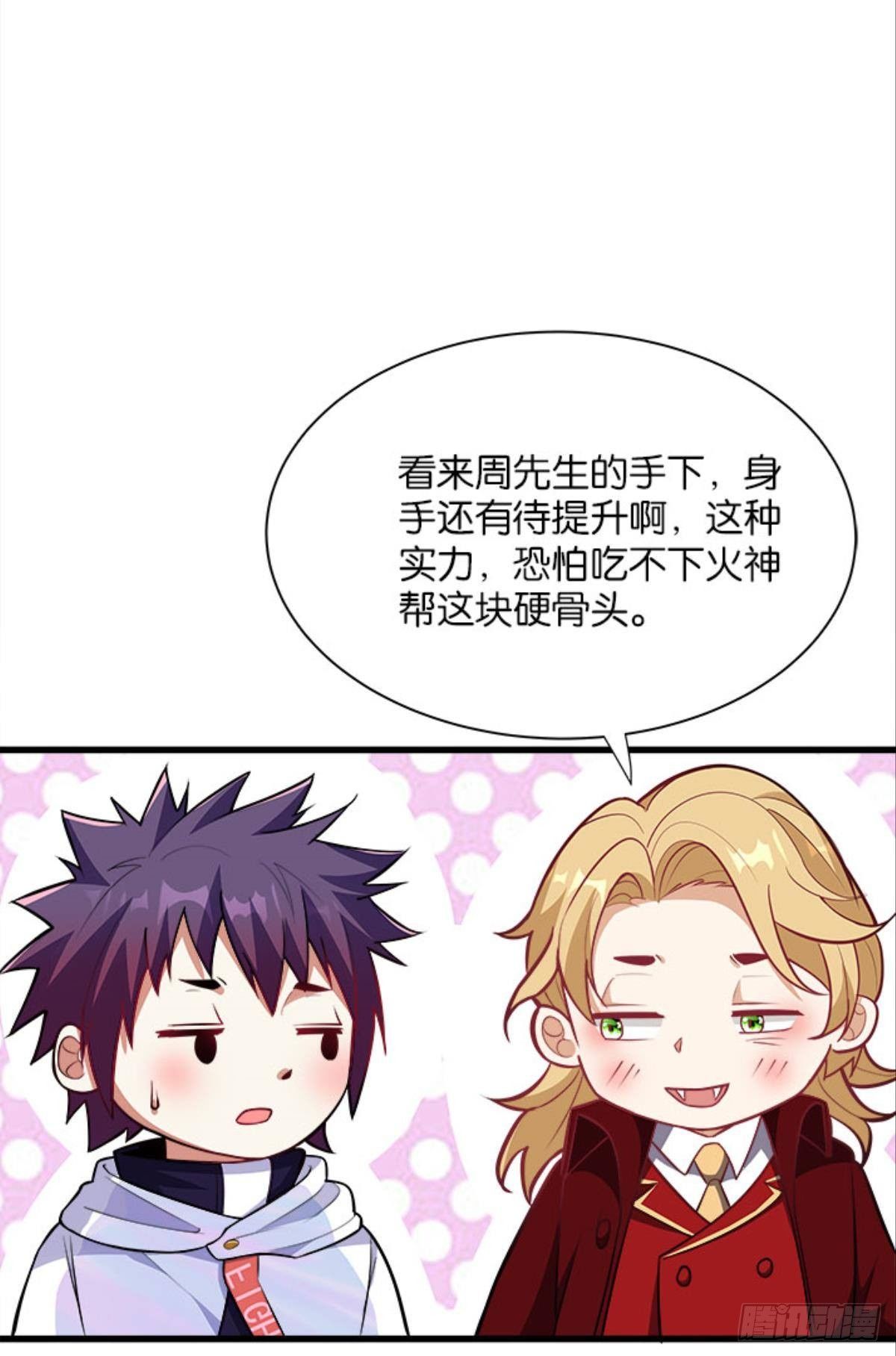 第四天灾！-第34话