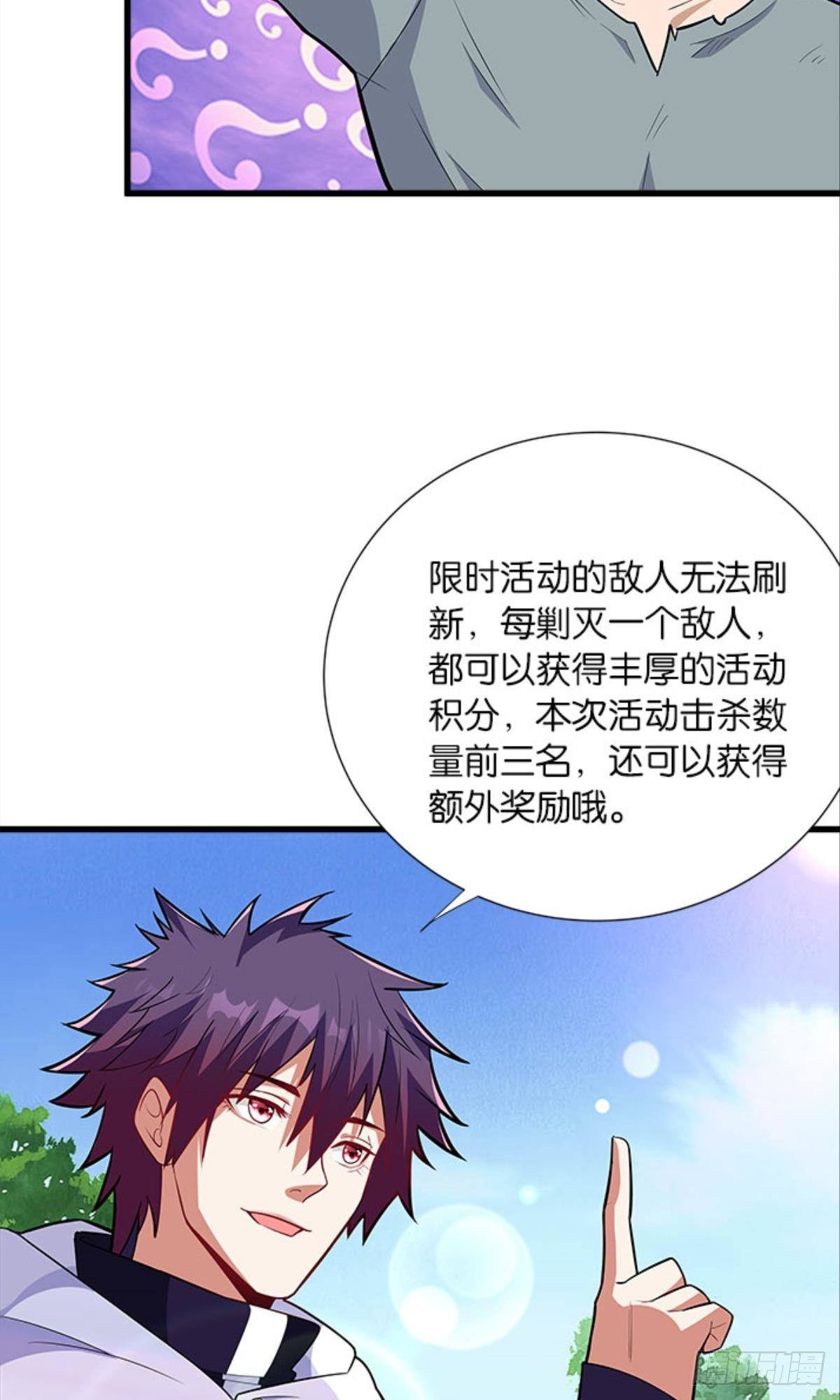 第四天灾！-第34话