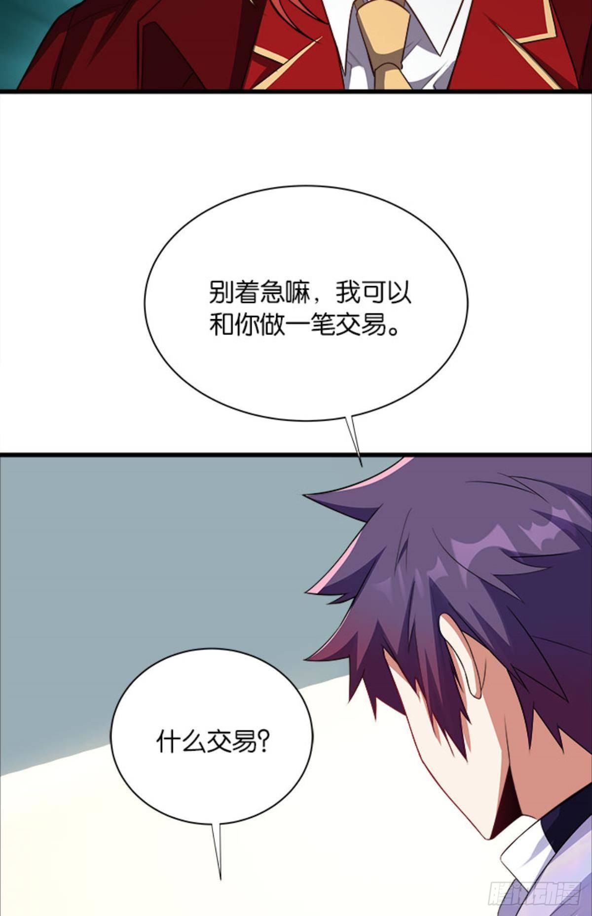 第四天灾！-第34话